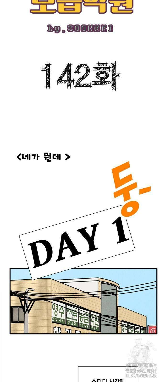 세기말 풋사과 보습학원 142화 5