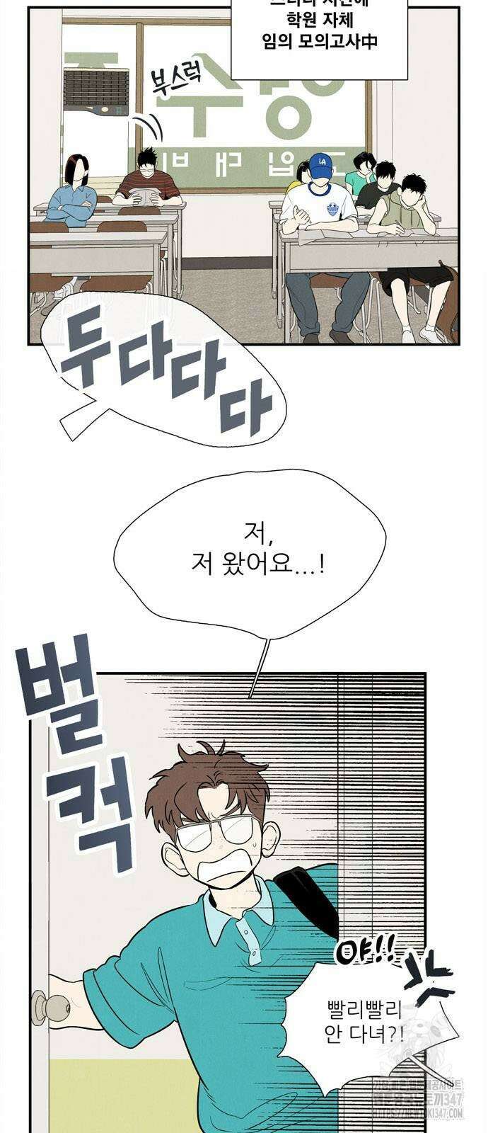 세기말 풋사과 보습학원 142화 6