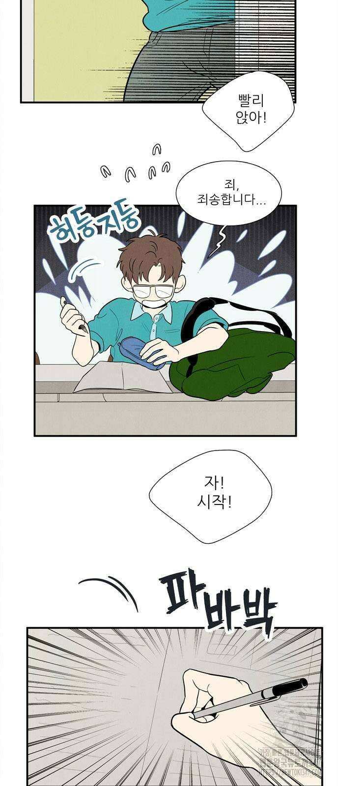 세기말 풋사과 보습학원 142화 7