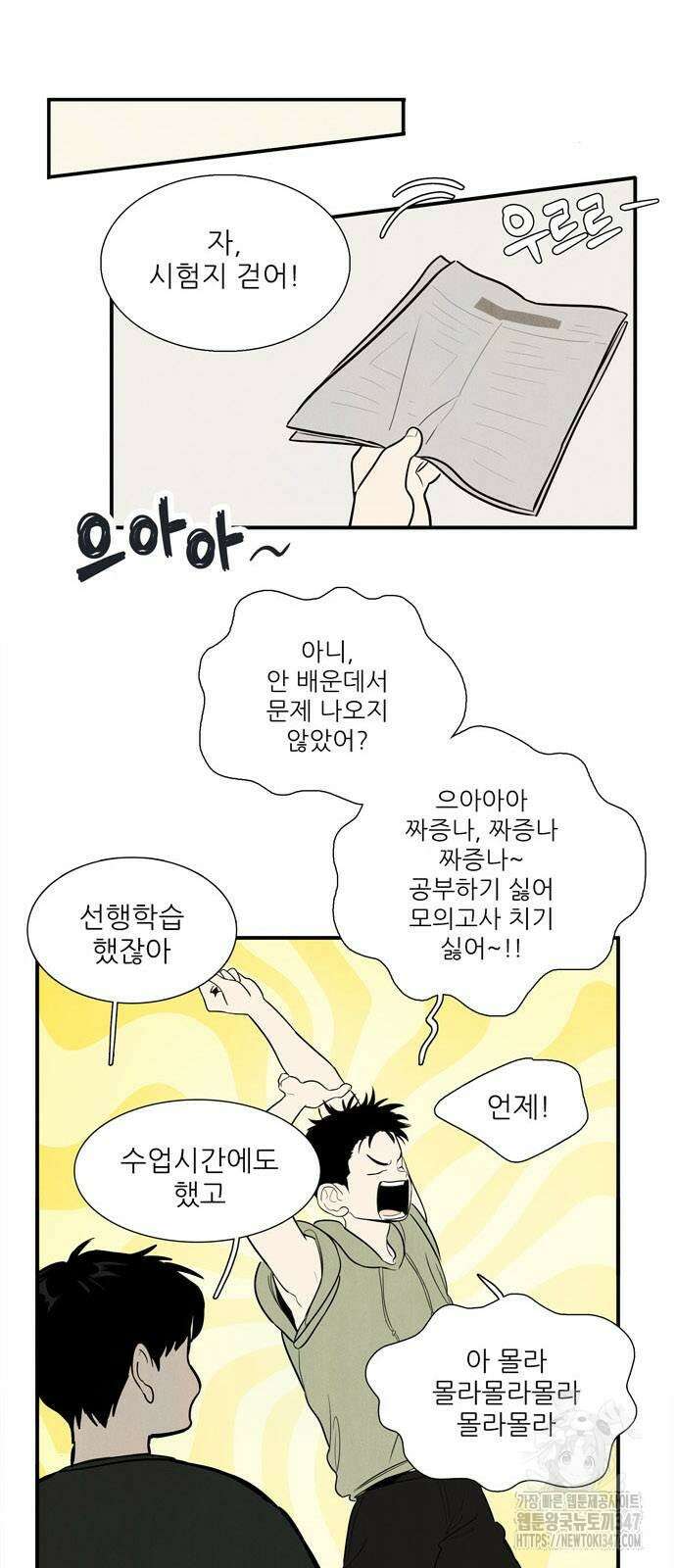 세기말 풋사과 보습학원 142화 9