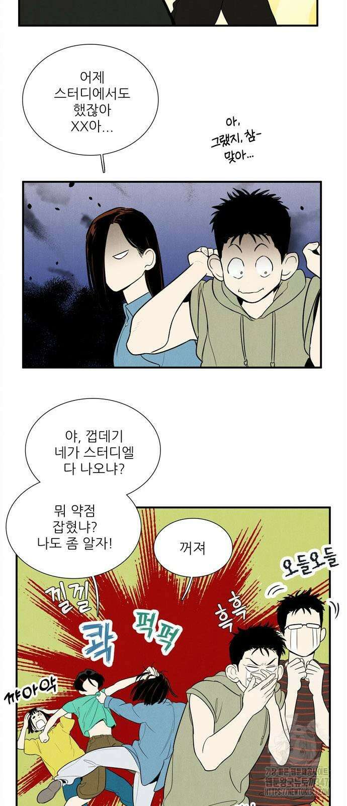 세기말 풋사과 보습학원 142화 10
