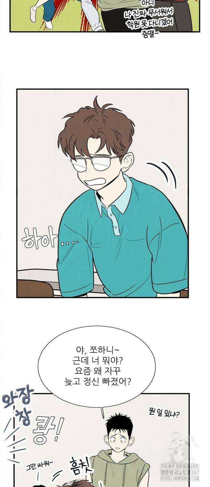 세기말 풋사과 보습학원 142화 11