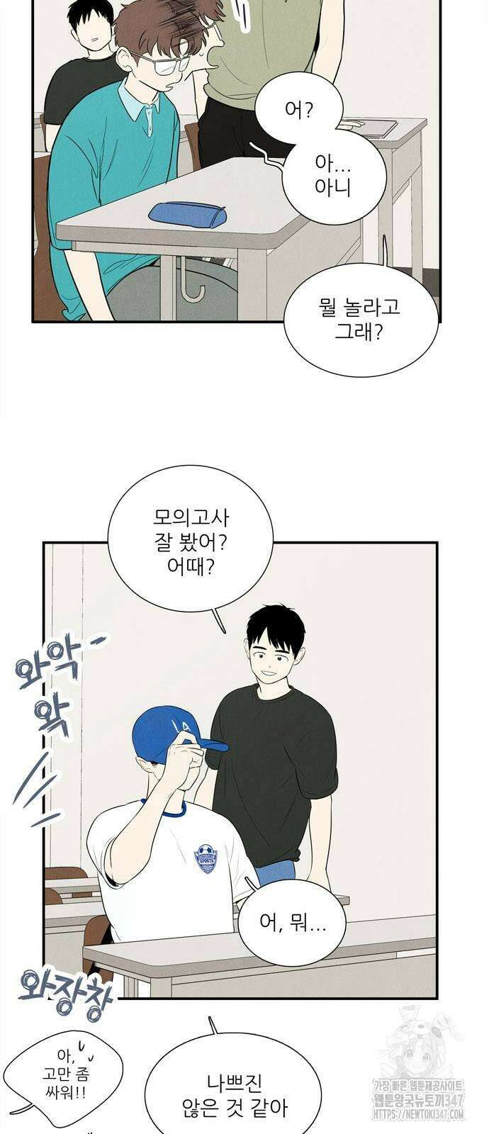 세기말 풋사과 보습학원 142화 12