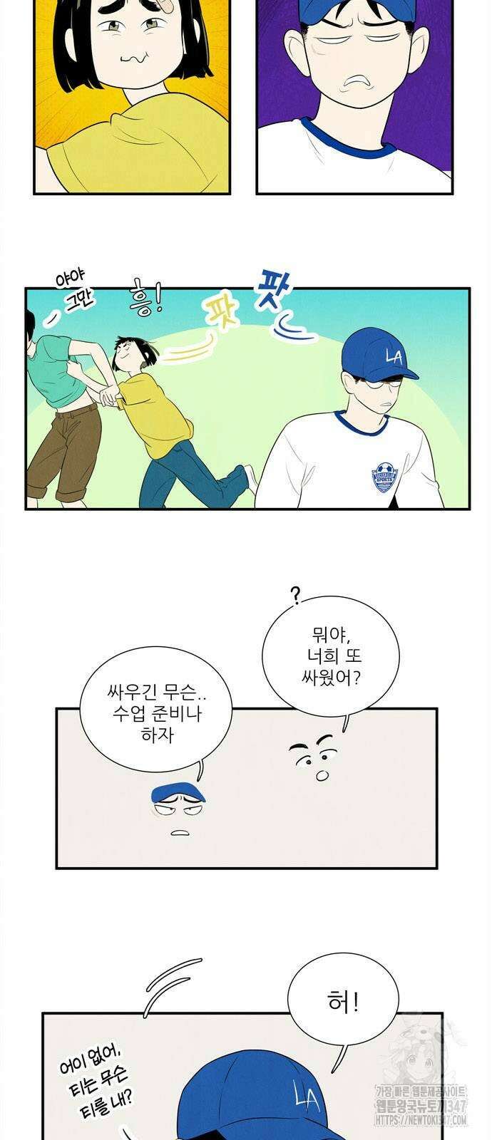 세기말 풋사과 보습학원 142화 14