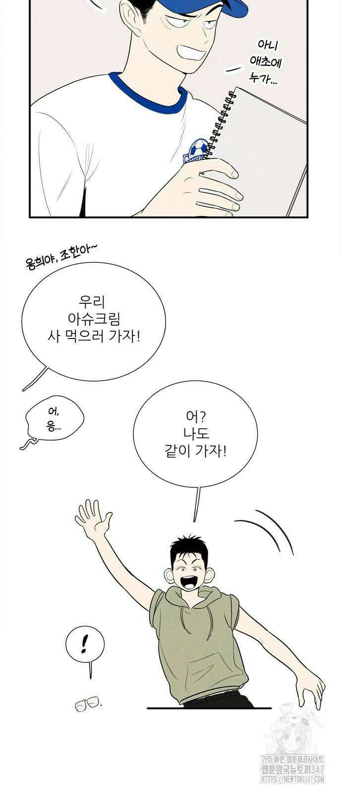 세기말 풋사과 보습학원 142화 15