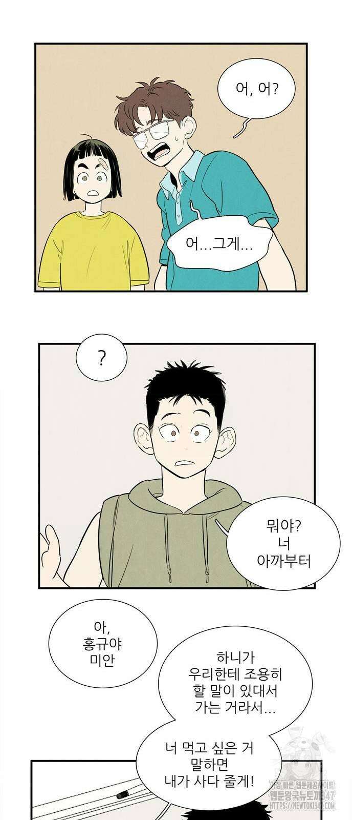세기말 풋사과 보습학원 142화 16