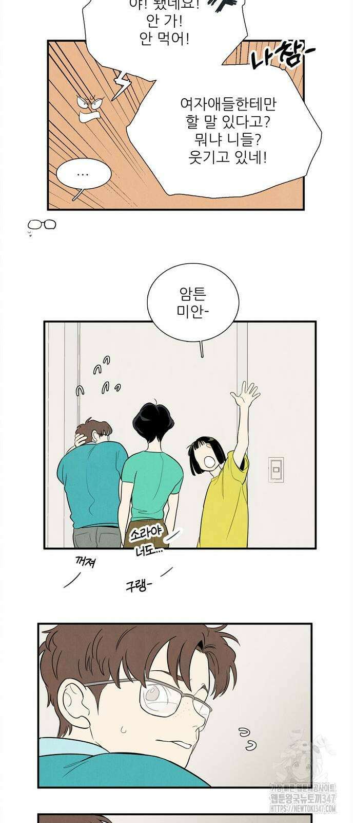 세기말 풋사과 보습학원 142화 18