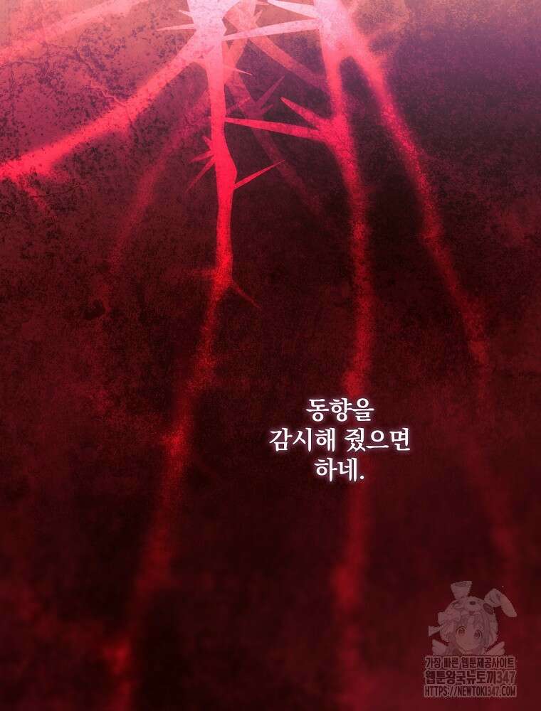 시크릿 레이디 101화 2
