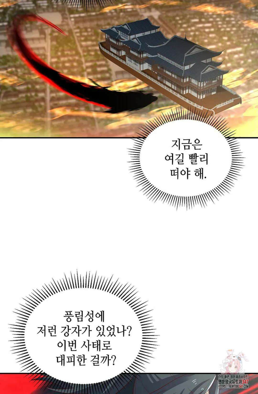 무련전봉 1293화 23