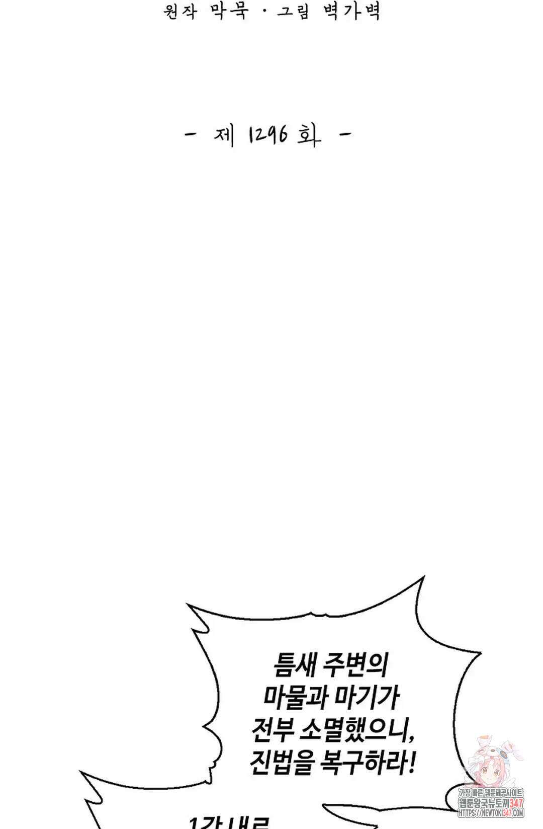 무련전봉 1296화 2