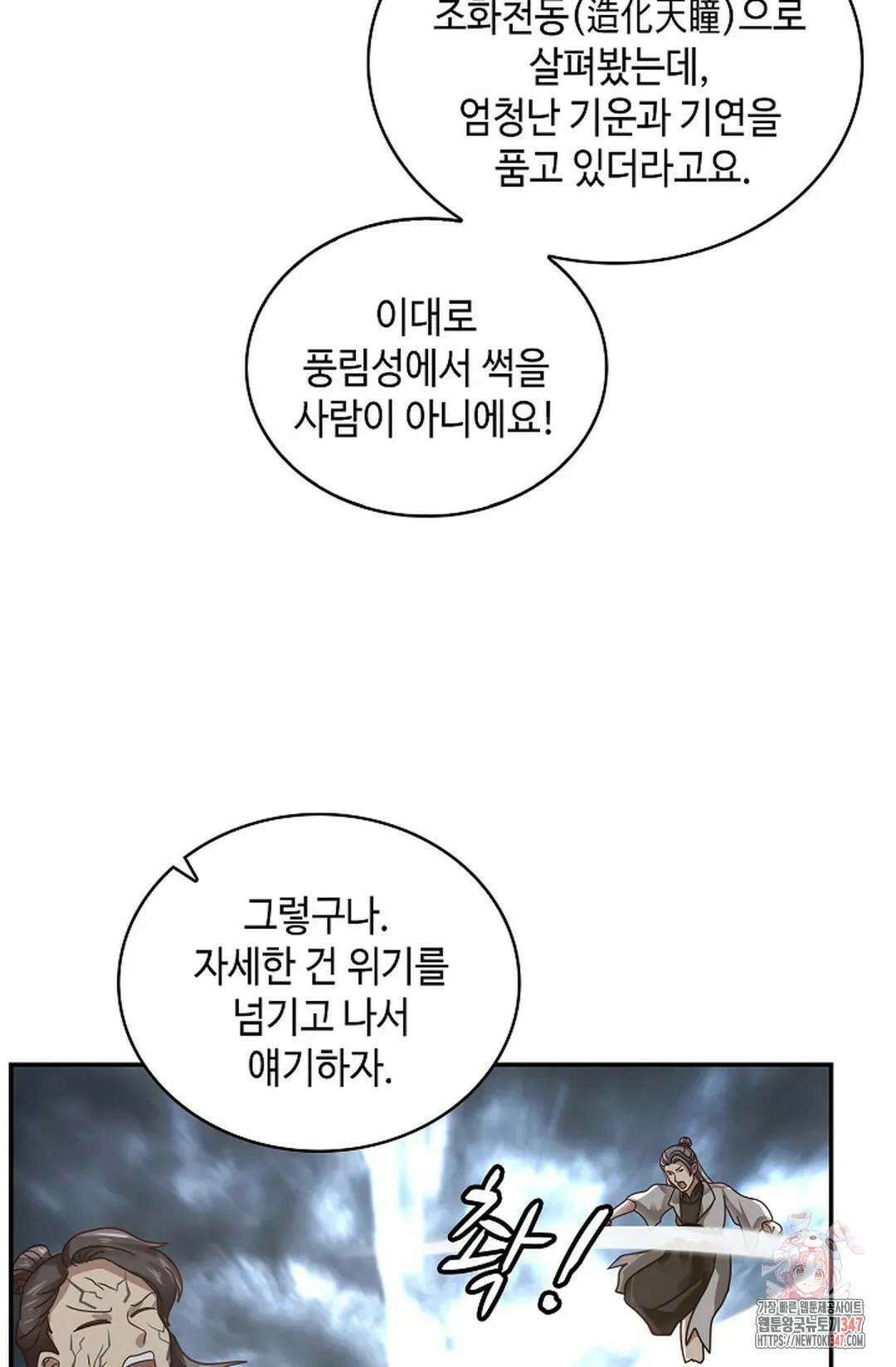 무련전봉 1296화 19