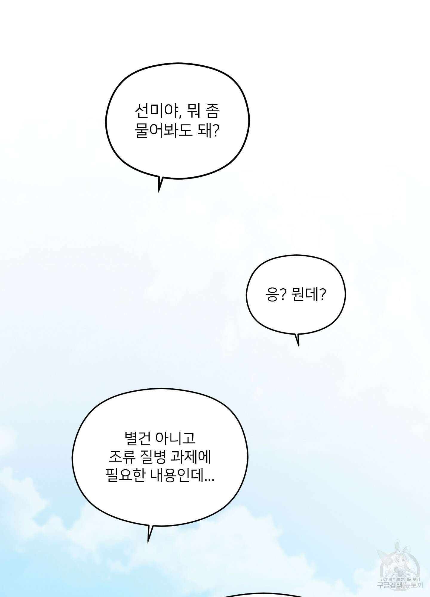 너의 이웃을 사랑하라 24화 3