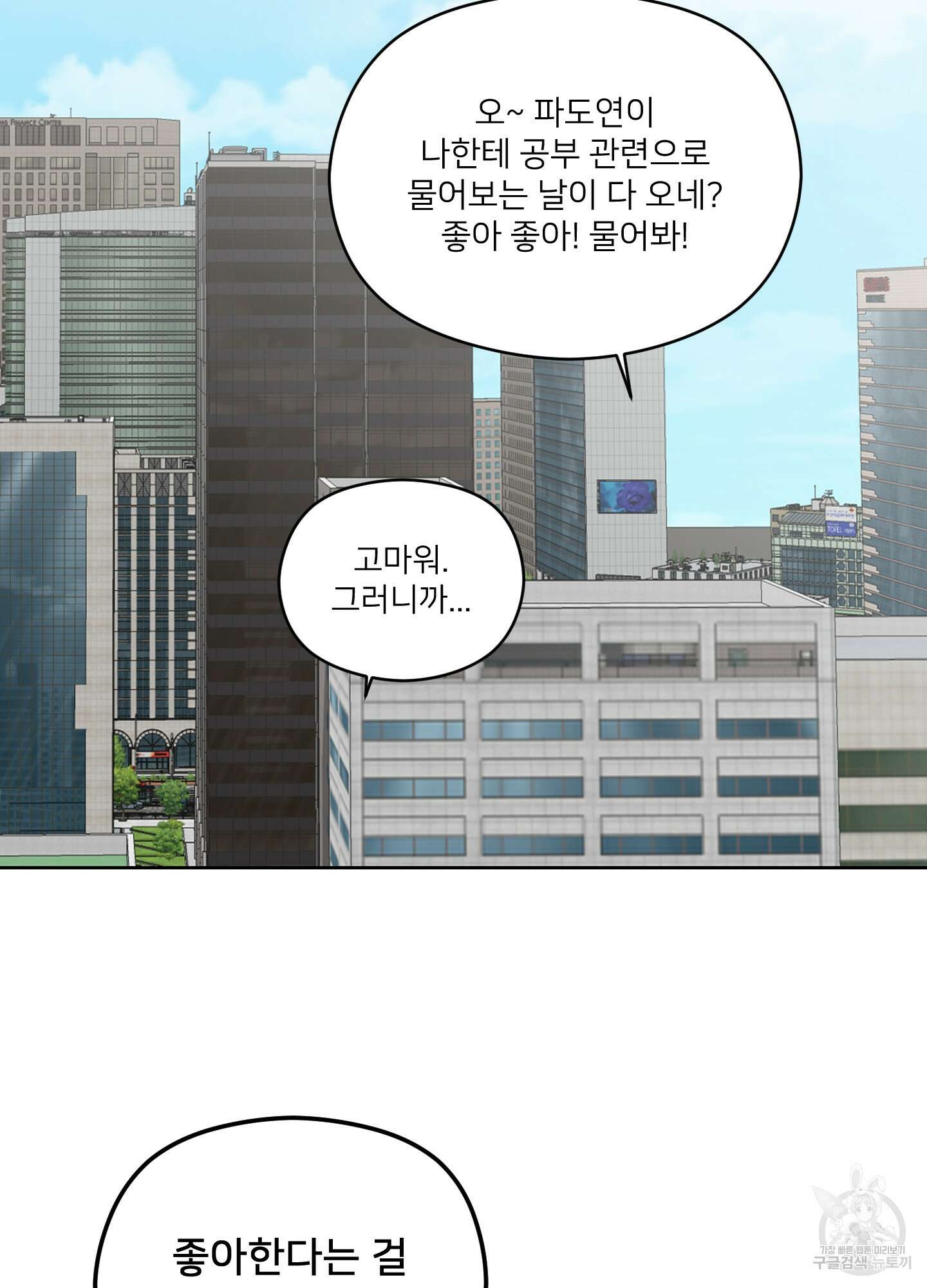 너의 이웃을 사랑하라 24화 4