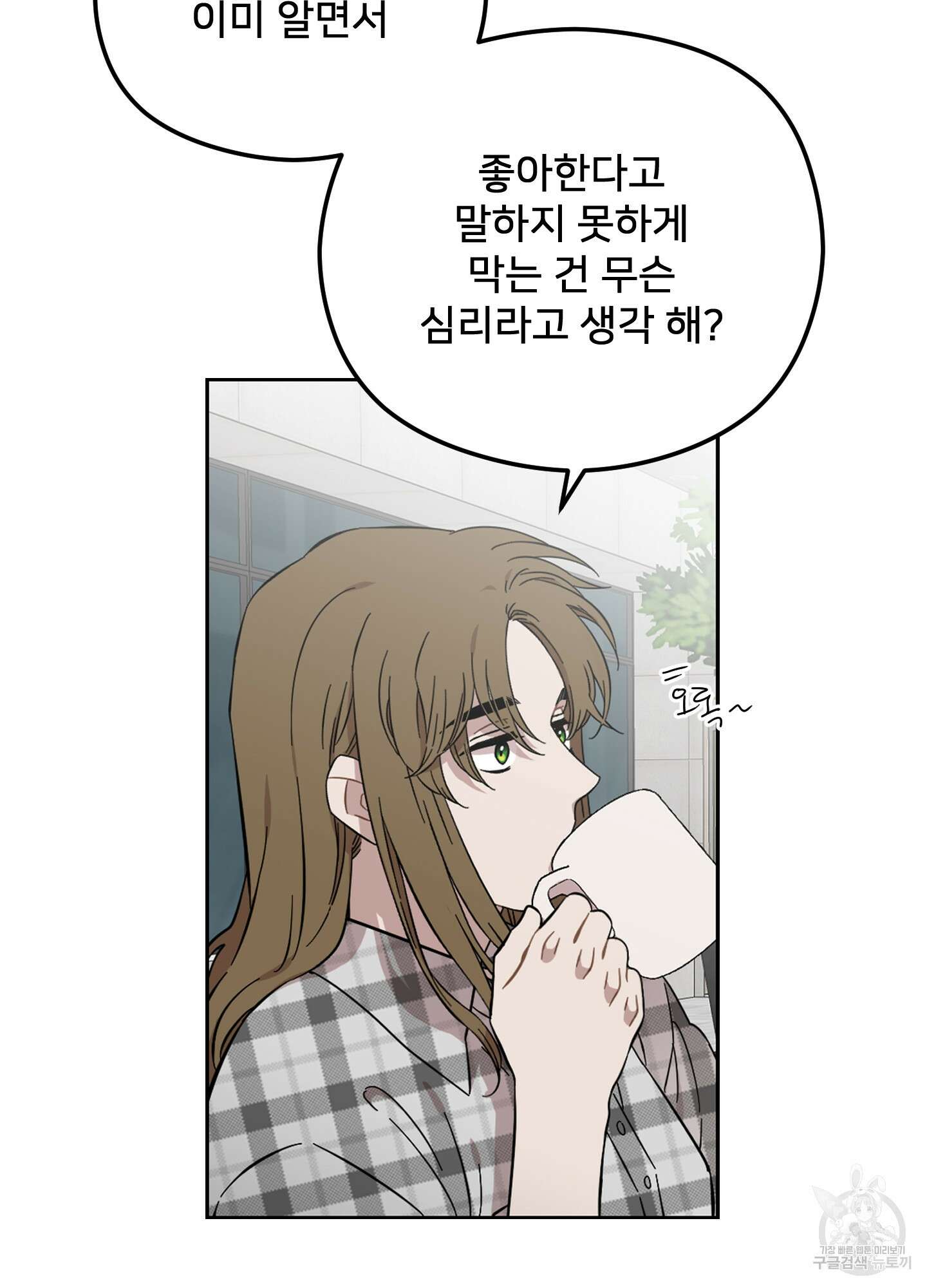 너의 이웃을 사랑하라 24화 5