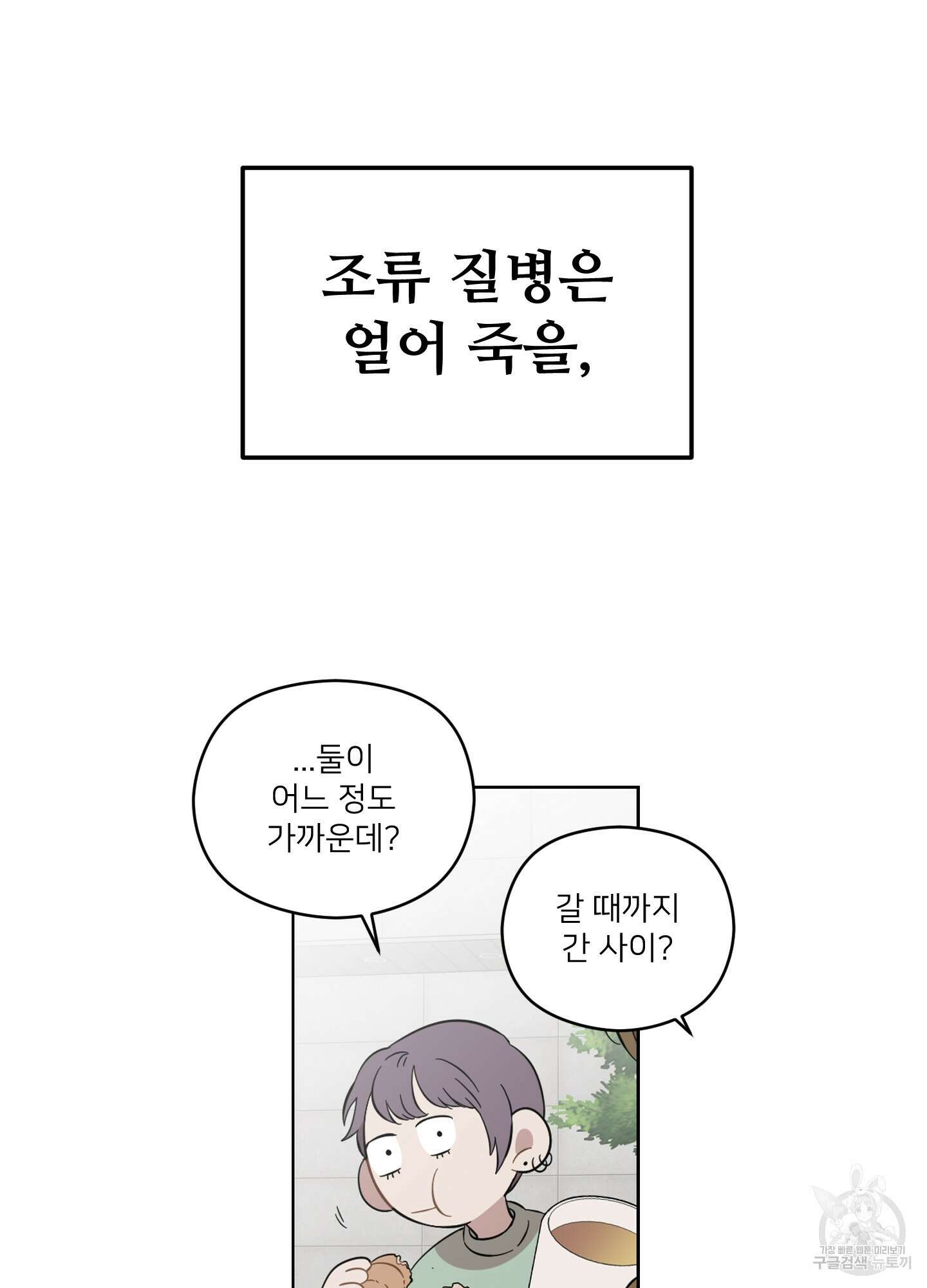 너의 이웃을 사랑하라 24화 6