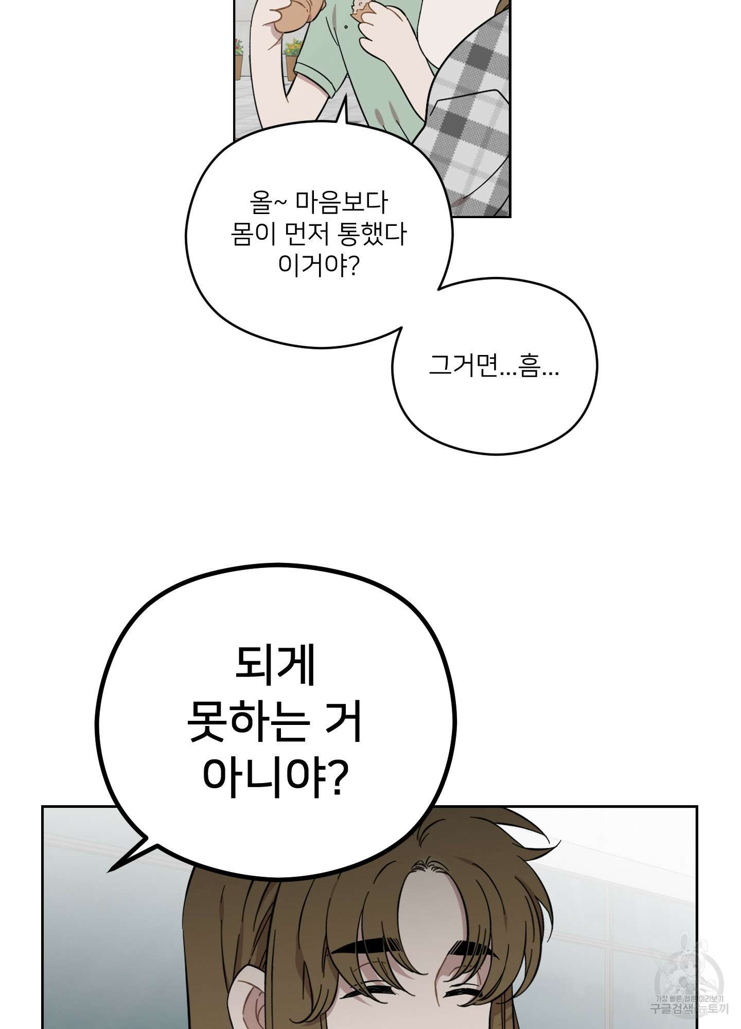 너의 이웃을 사랑하라 24화 7