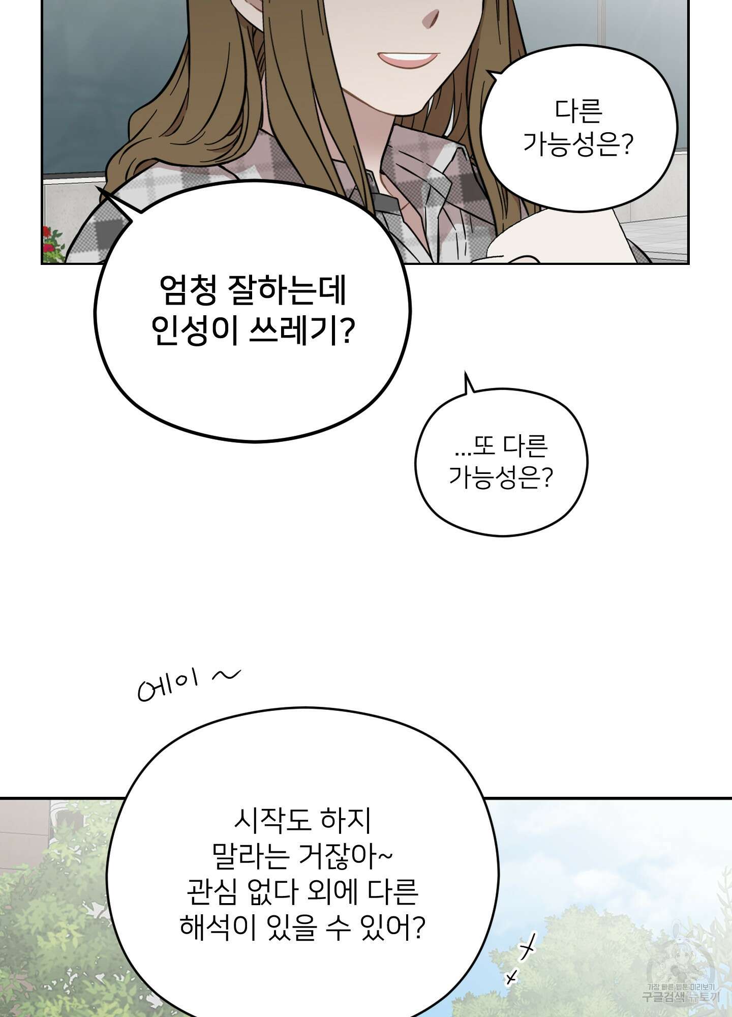 너의 이웃을 사랑하라 24화 8