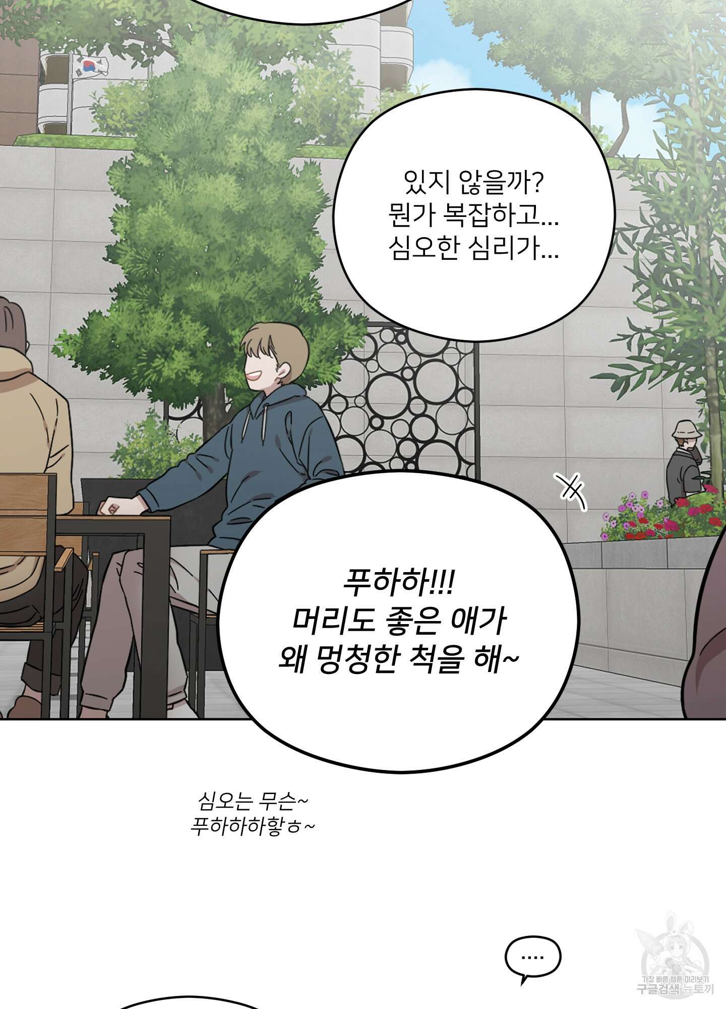 너의 이웃을 사랑하라 24화 9