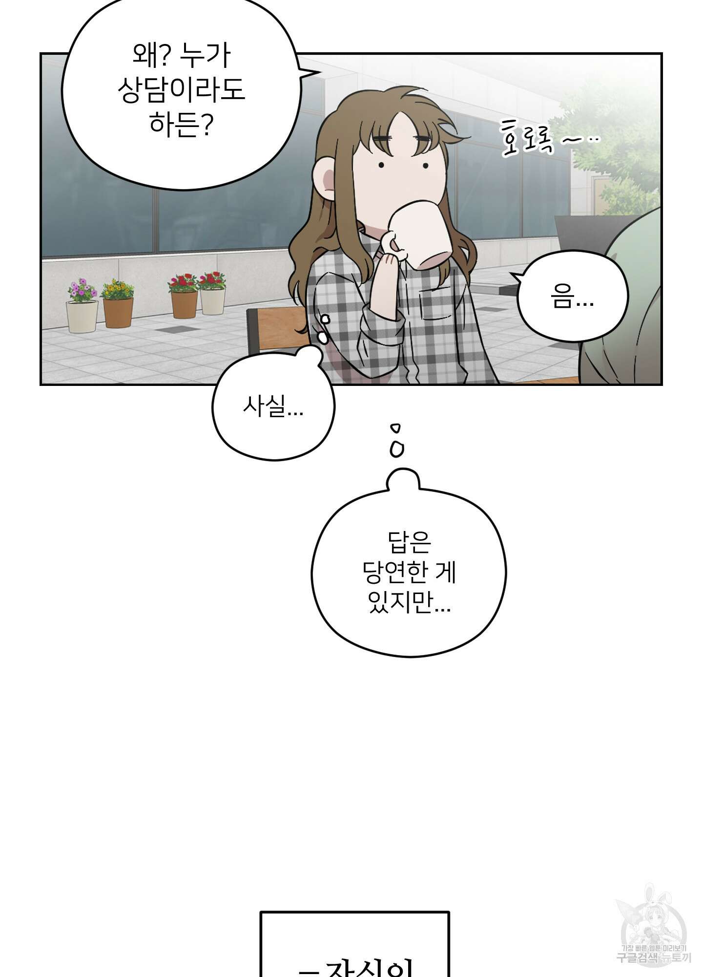 너의 이웃을 사랑하라 24화 10