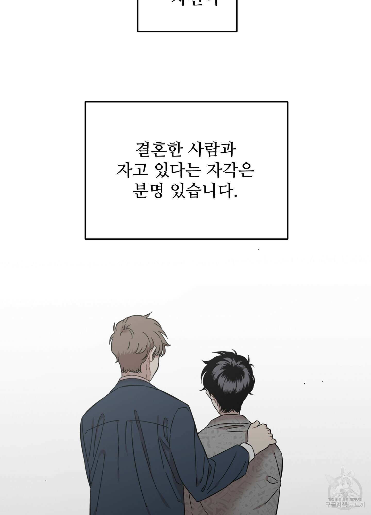 너의 이웃을 사랑하라 24화 11