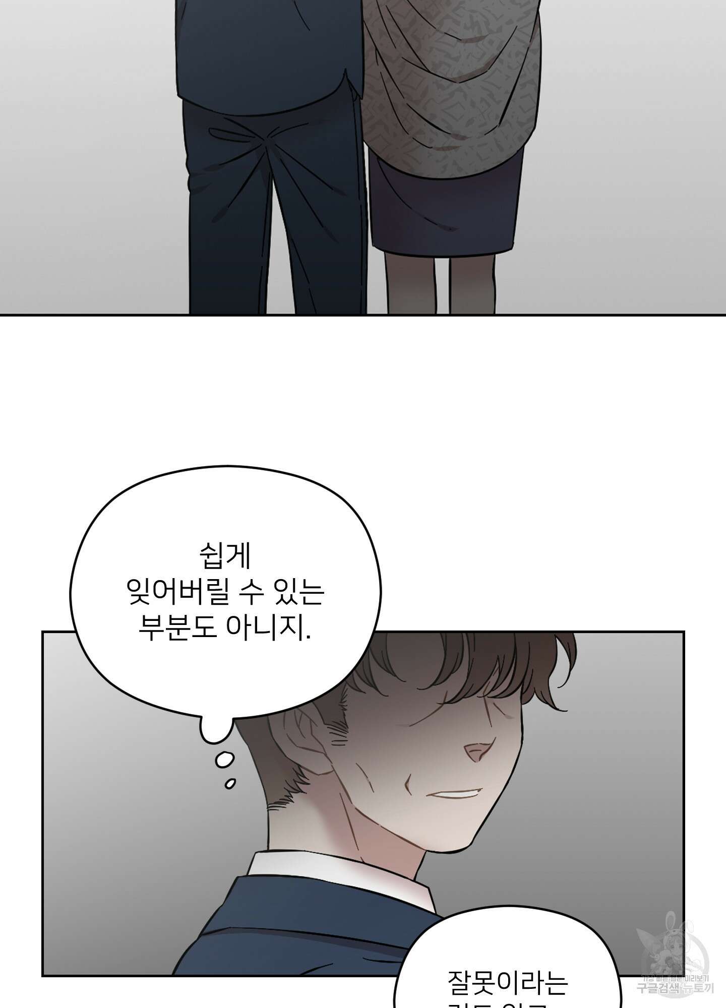 너의 이웃을 사랑하라 24화 12