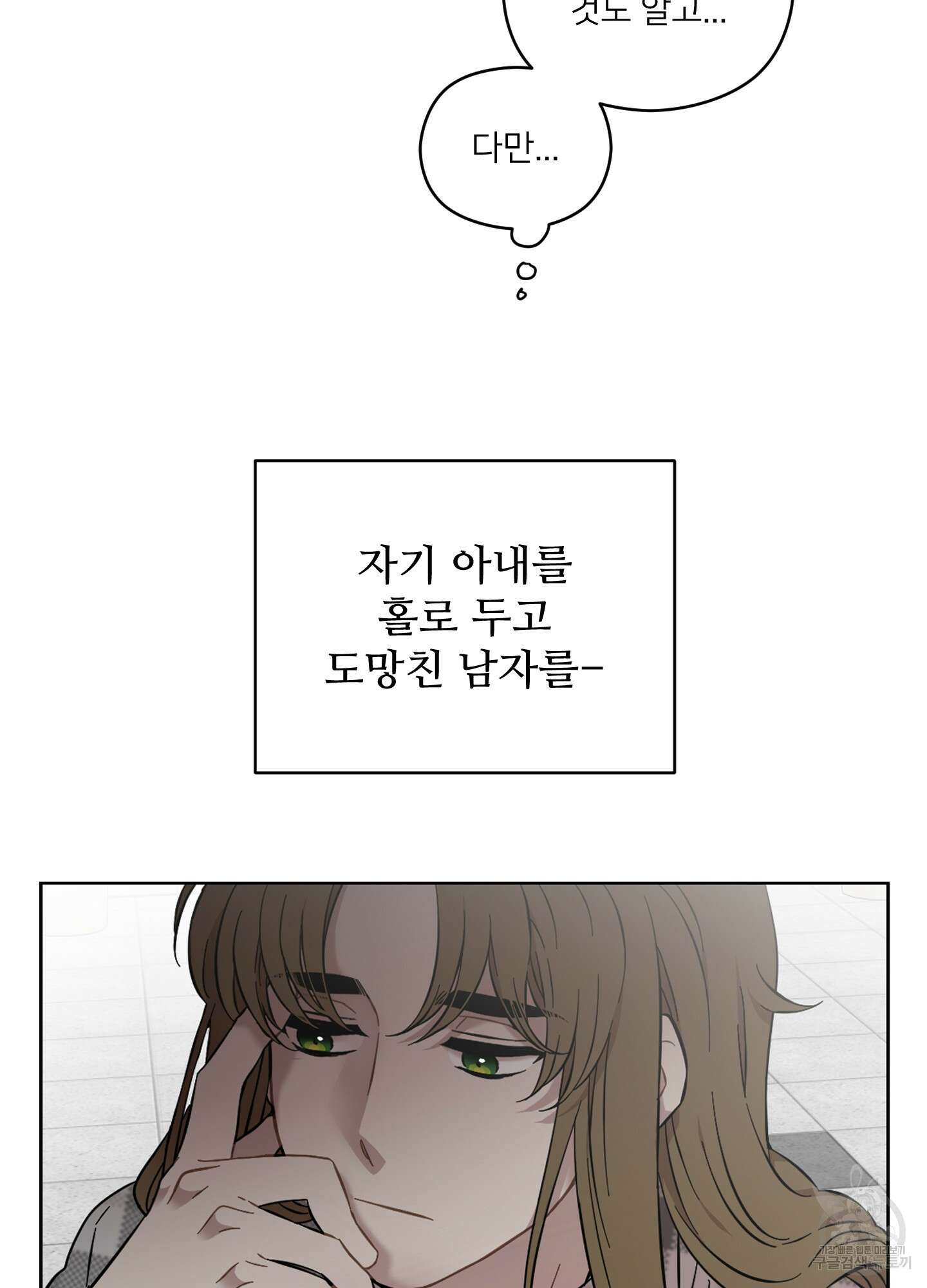 너의 이웃을 사랑하라 24화 13