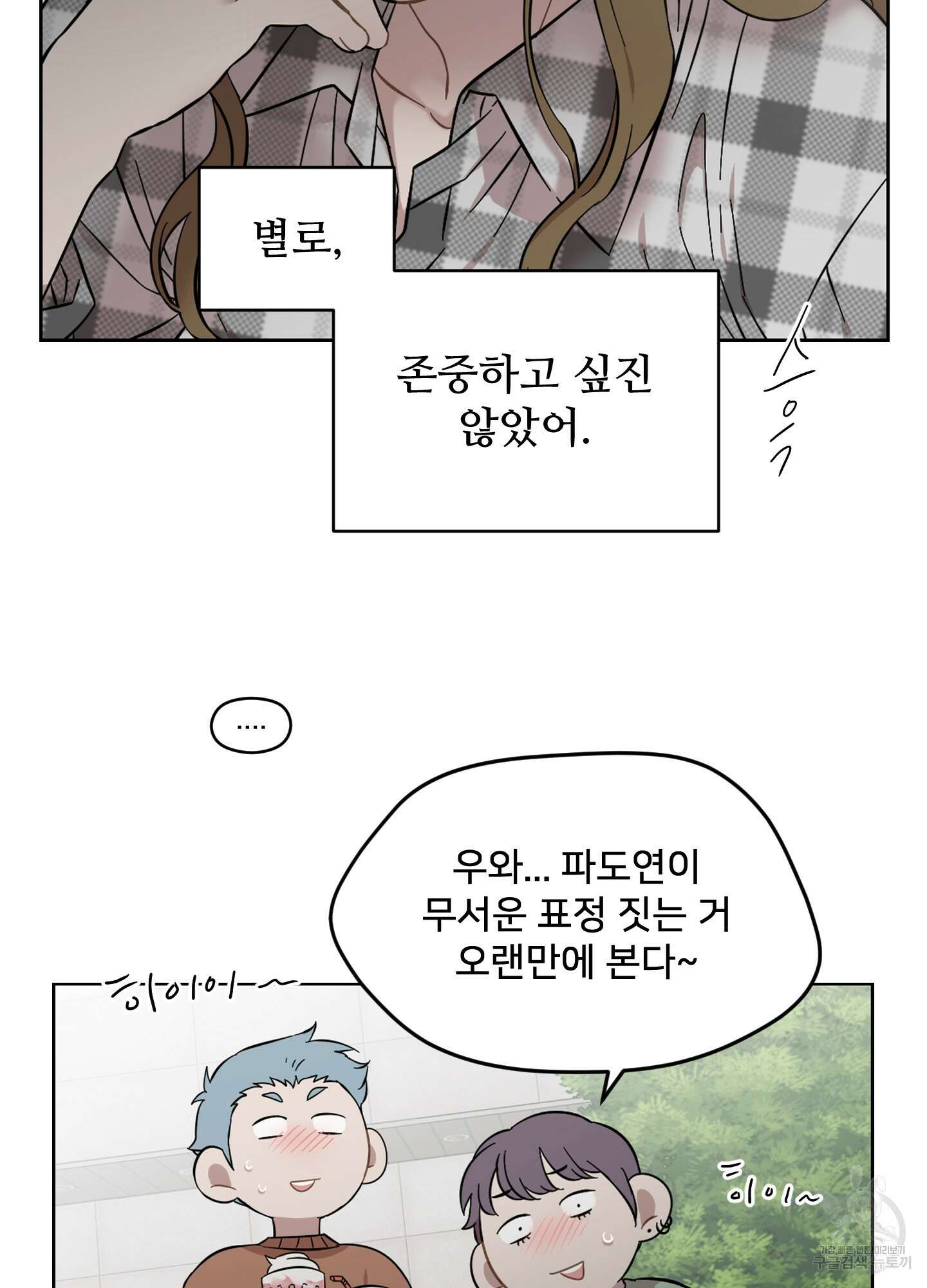 너의 이웃을 사랑하라 24화 14