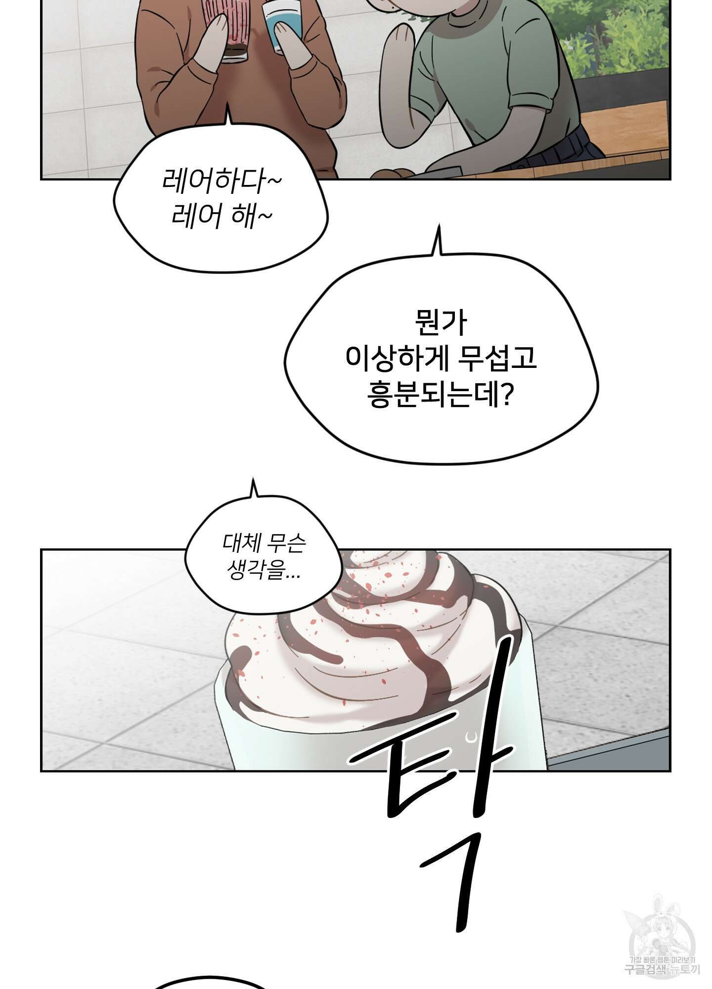 너의 이웃을 사랑하라 24화 15