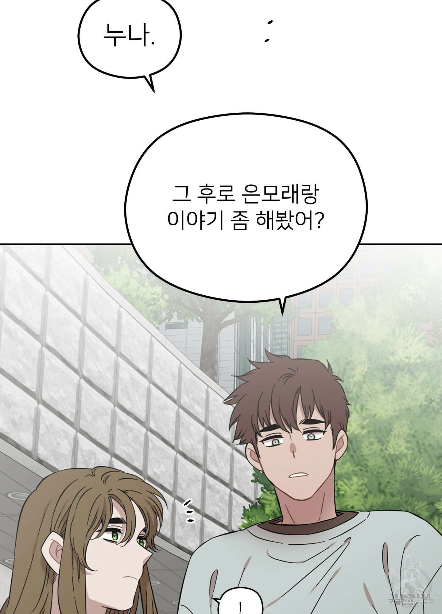 너의 이웃을 사랑하라 24화 16