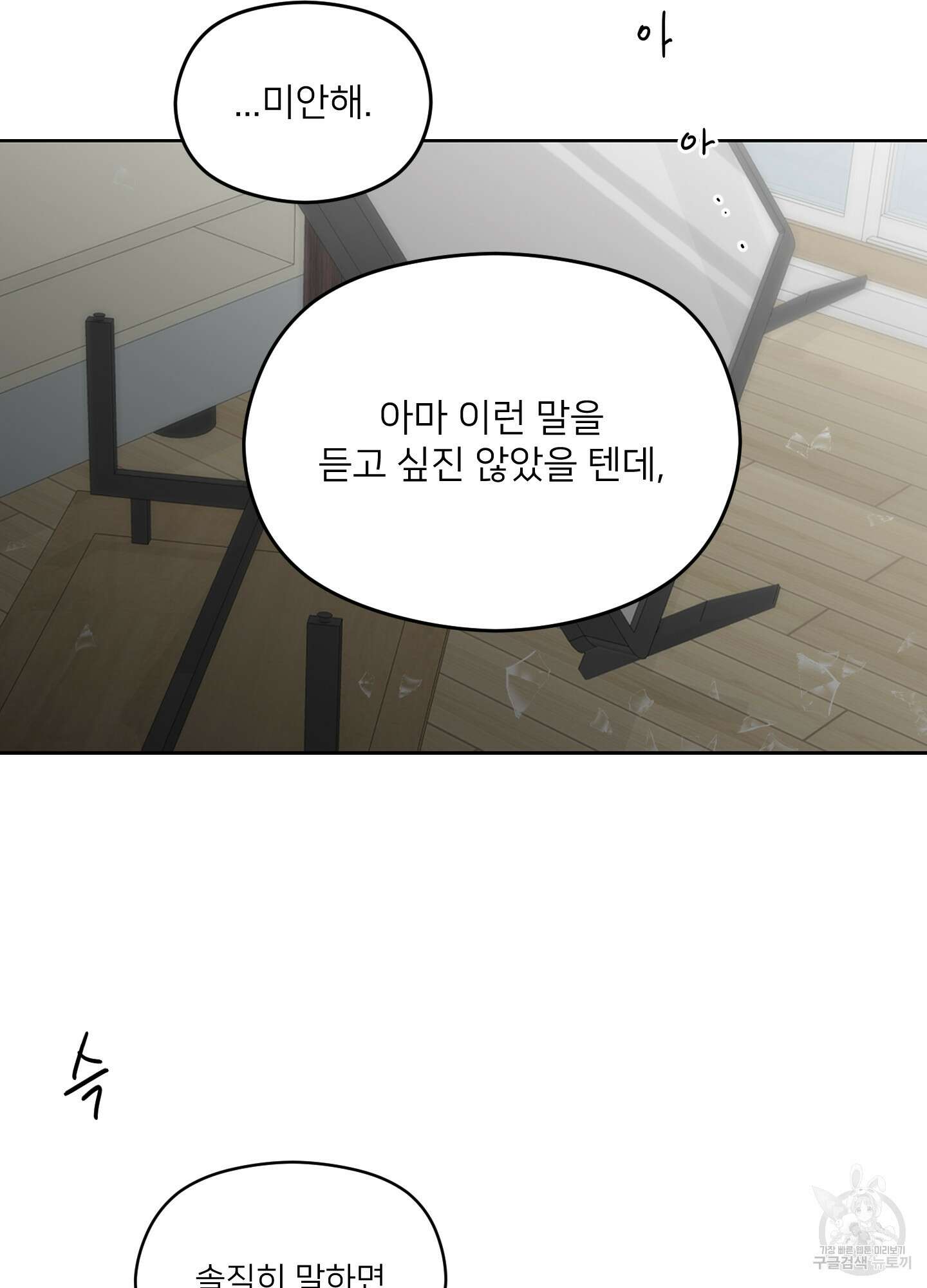 너의 이웃을 사랑하라 33화 3
