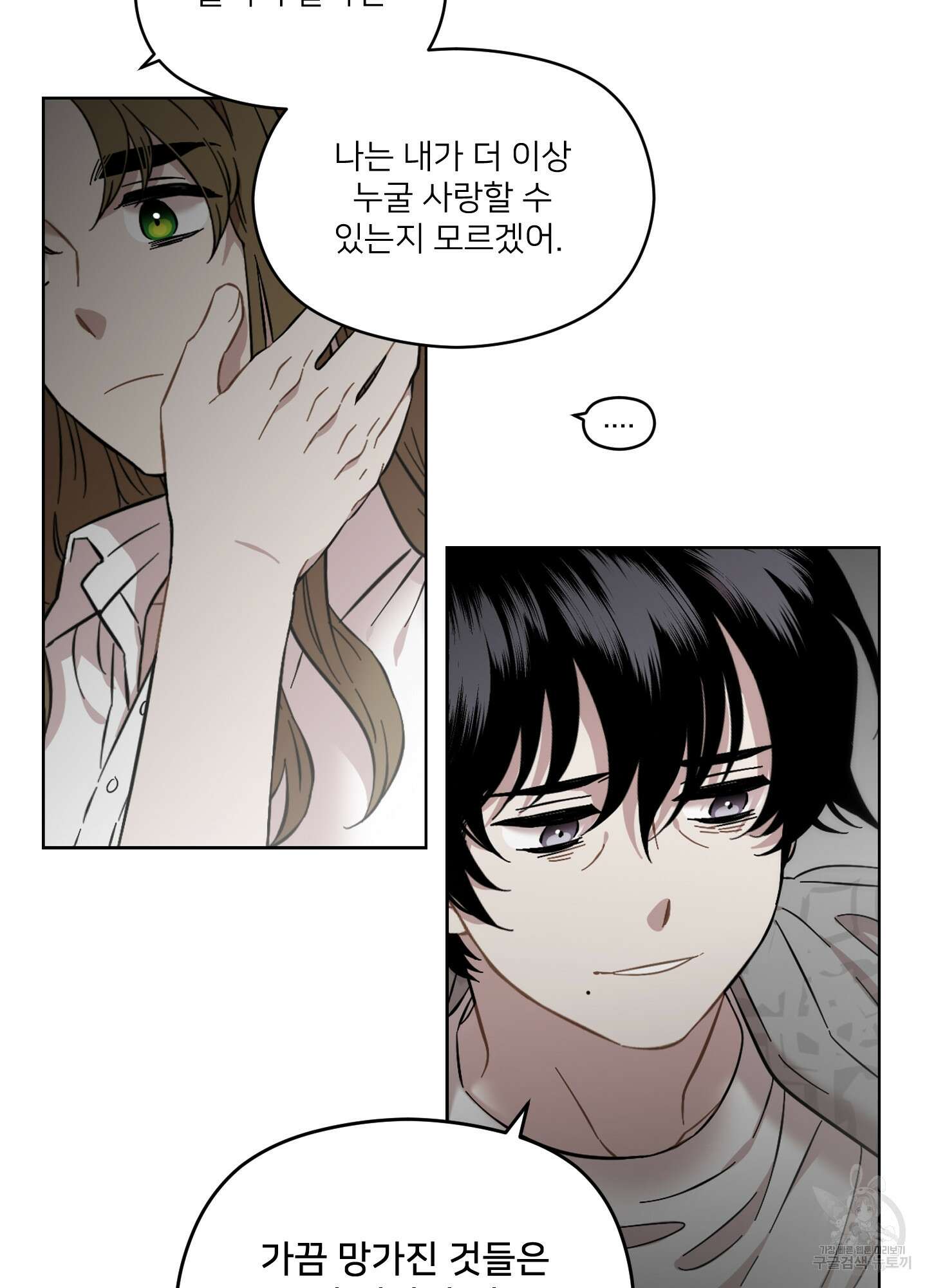 너의 이웃을 사랑하라 33화 4
