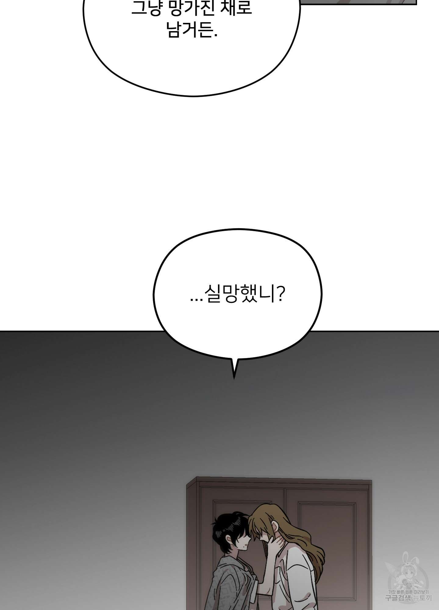 너의 이웃을 사랑하라 33화 5