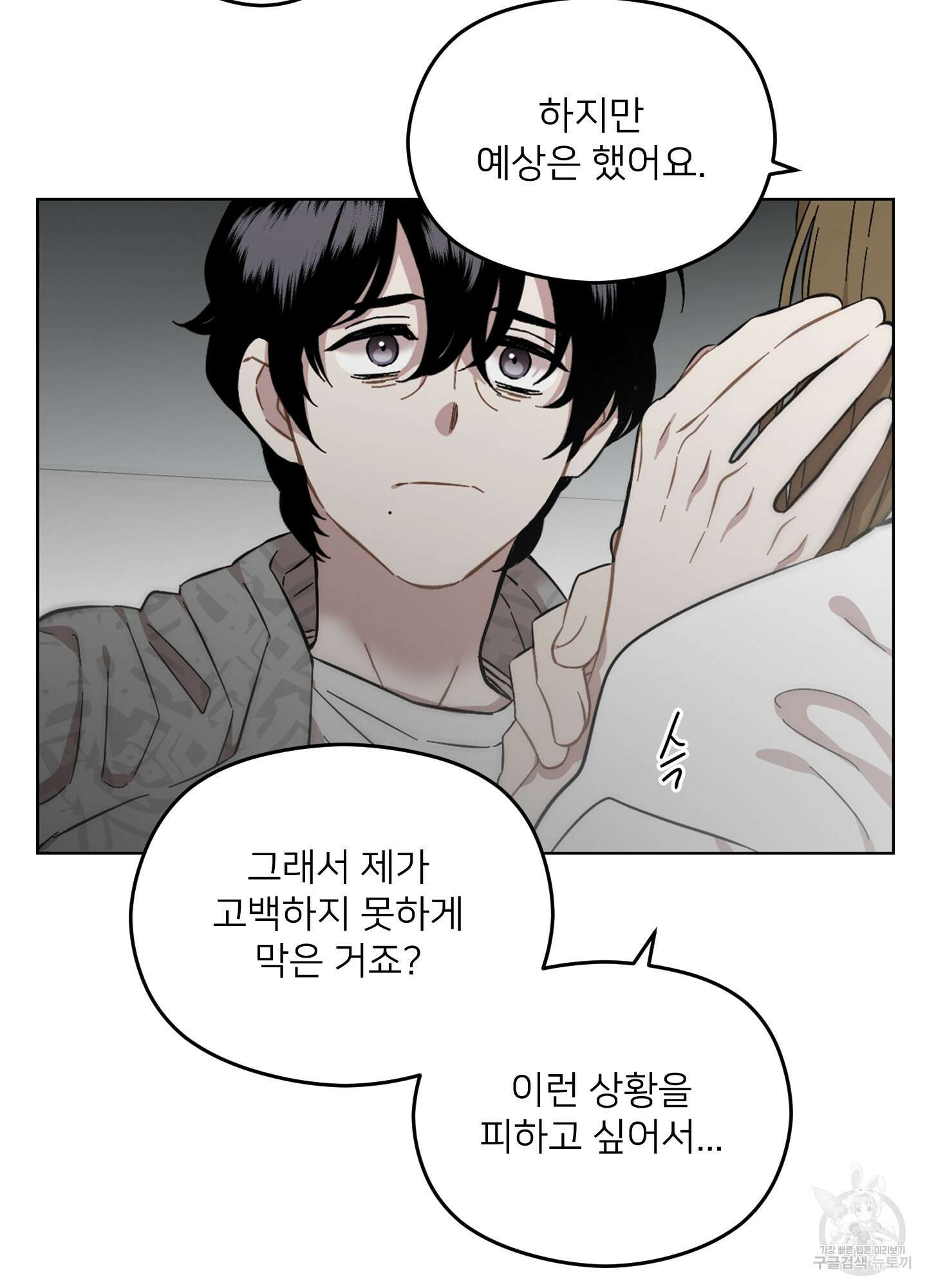 너의 이웃을 사랑하라 33화 7