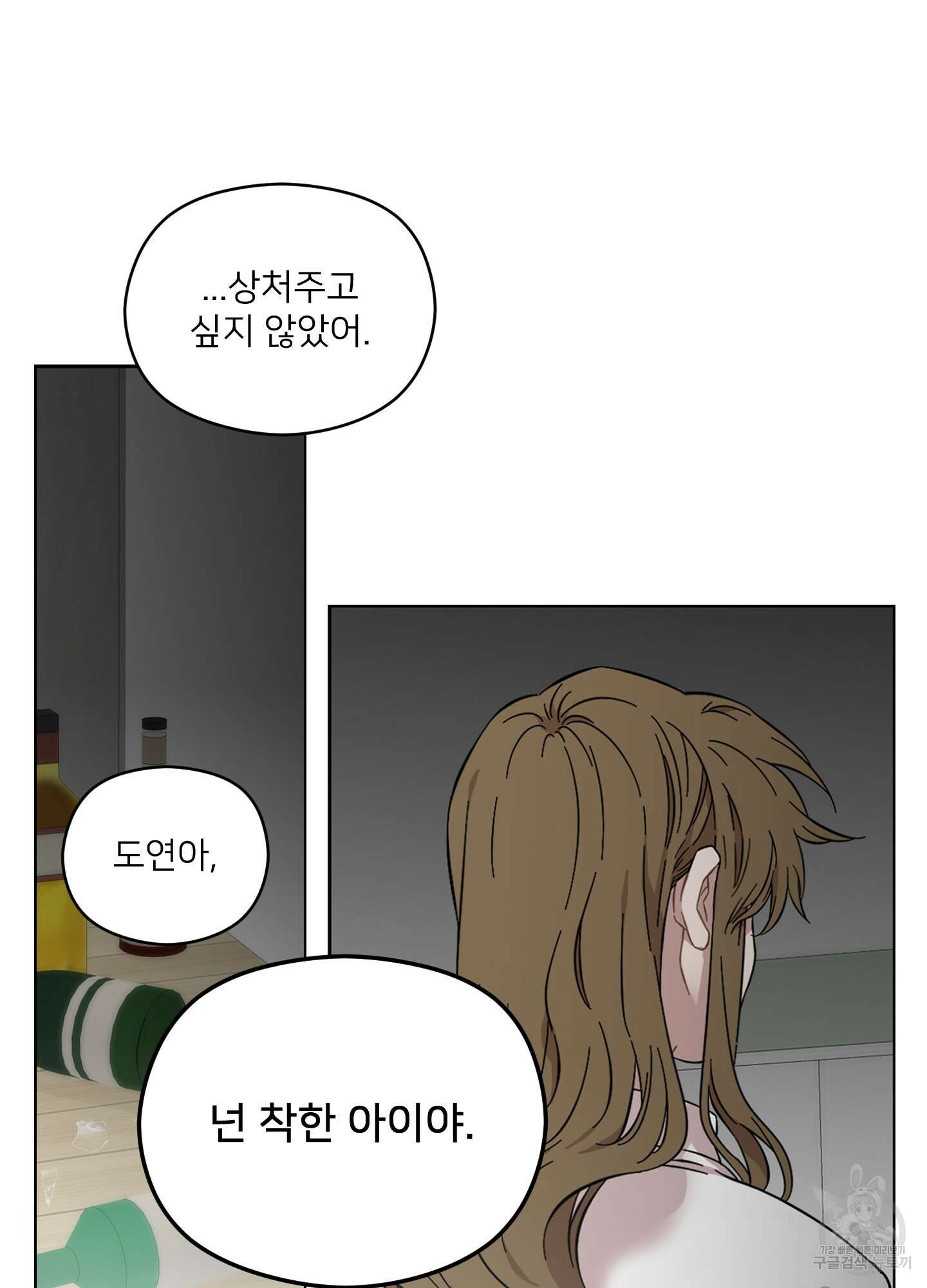 너의 이웃을 사랑하라 33화 8