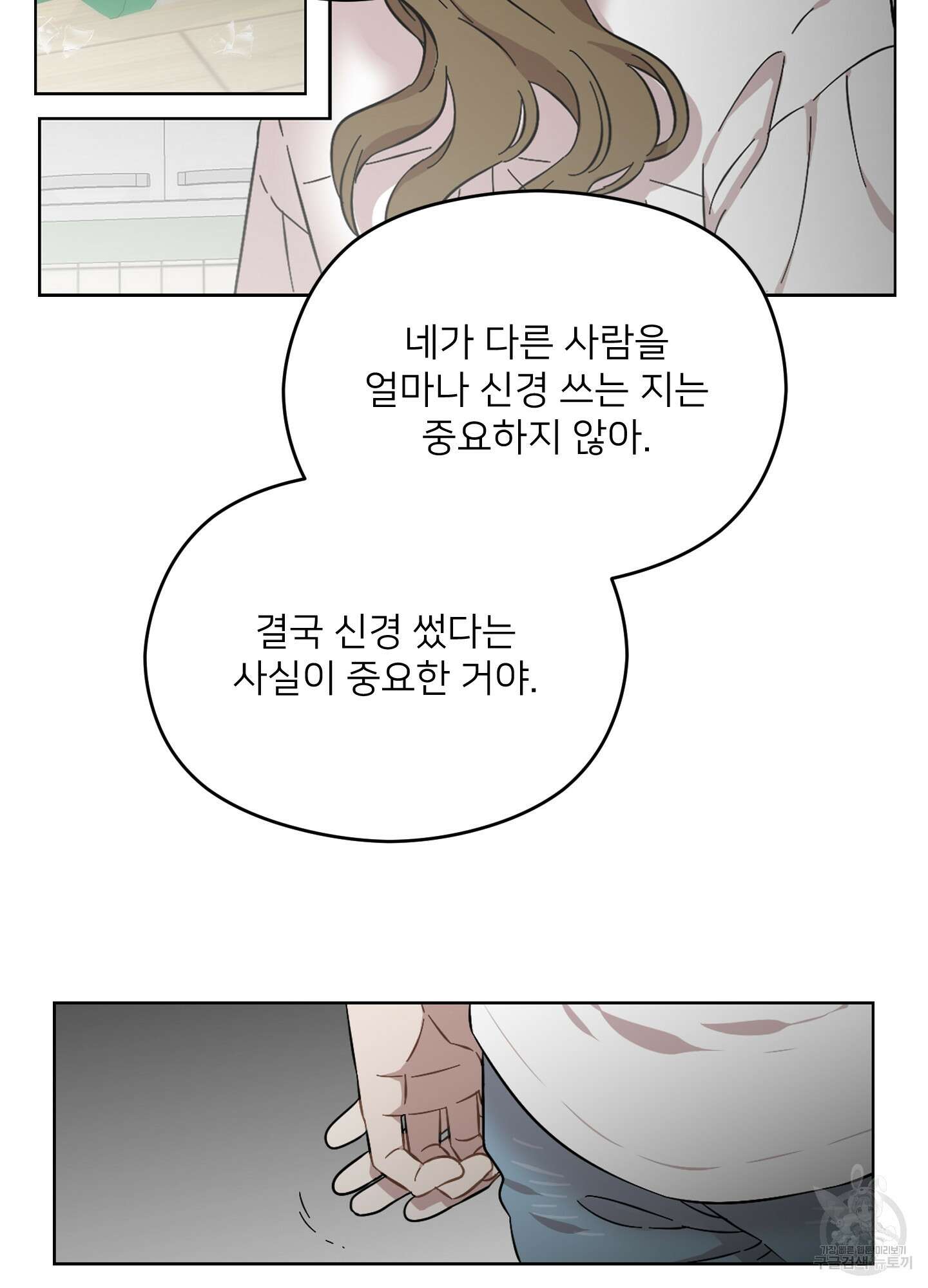 너의 이웃을 사랑하라 33화 9