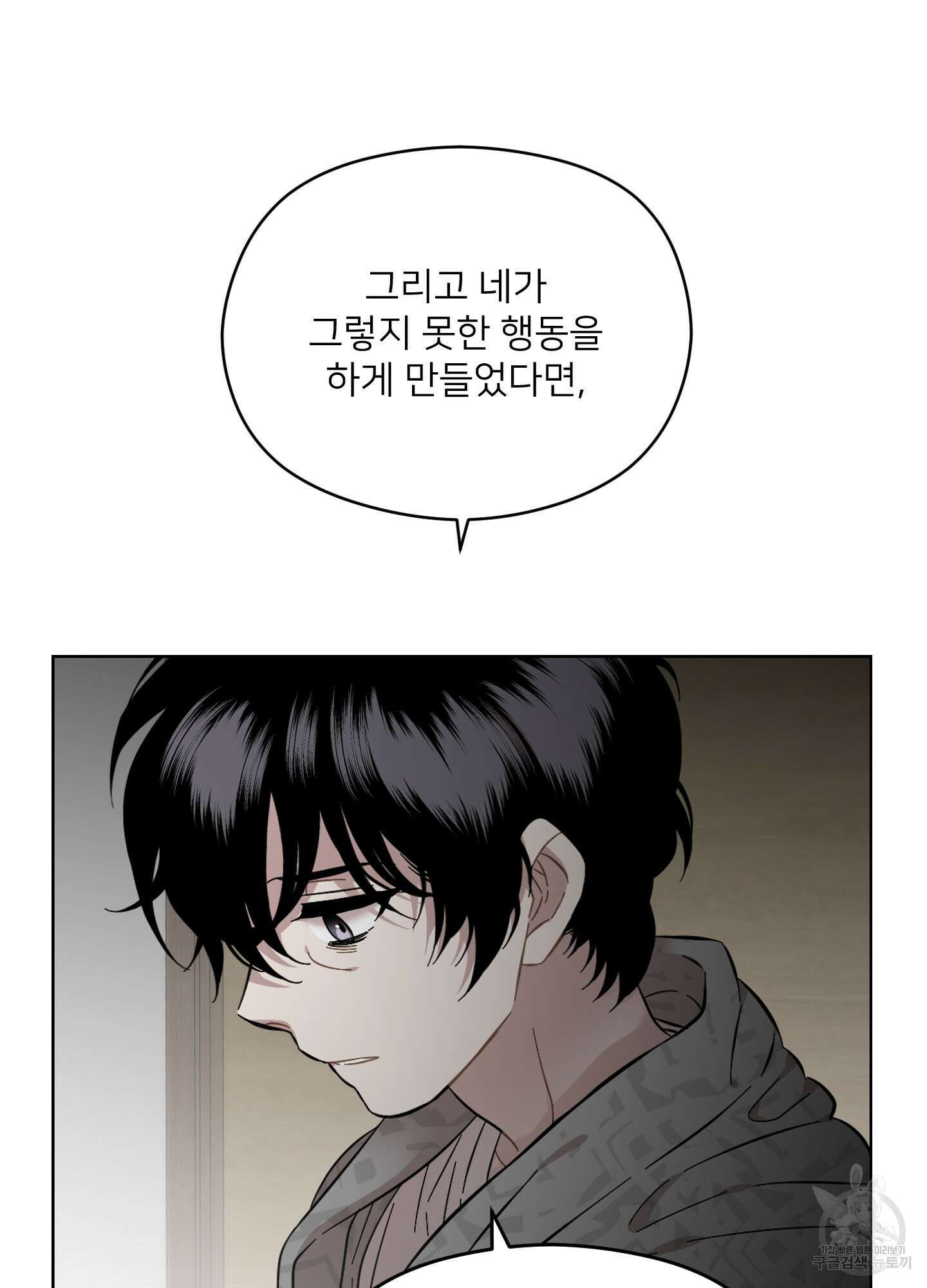 너의 이웃을 사랑하라 33화 10