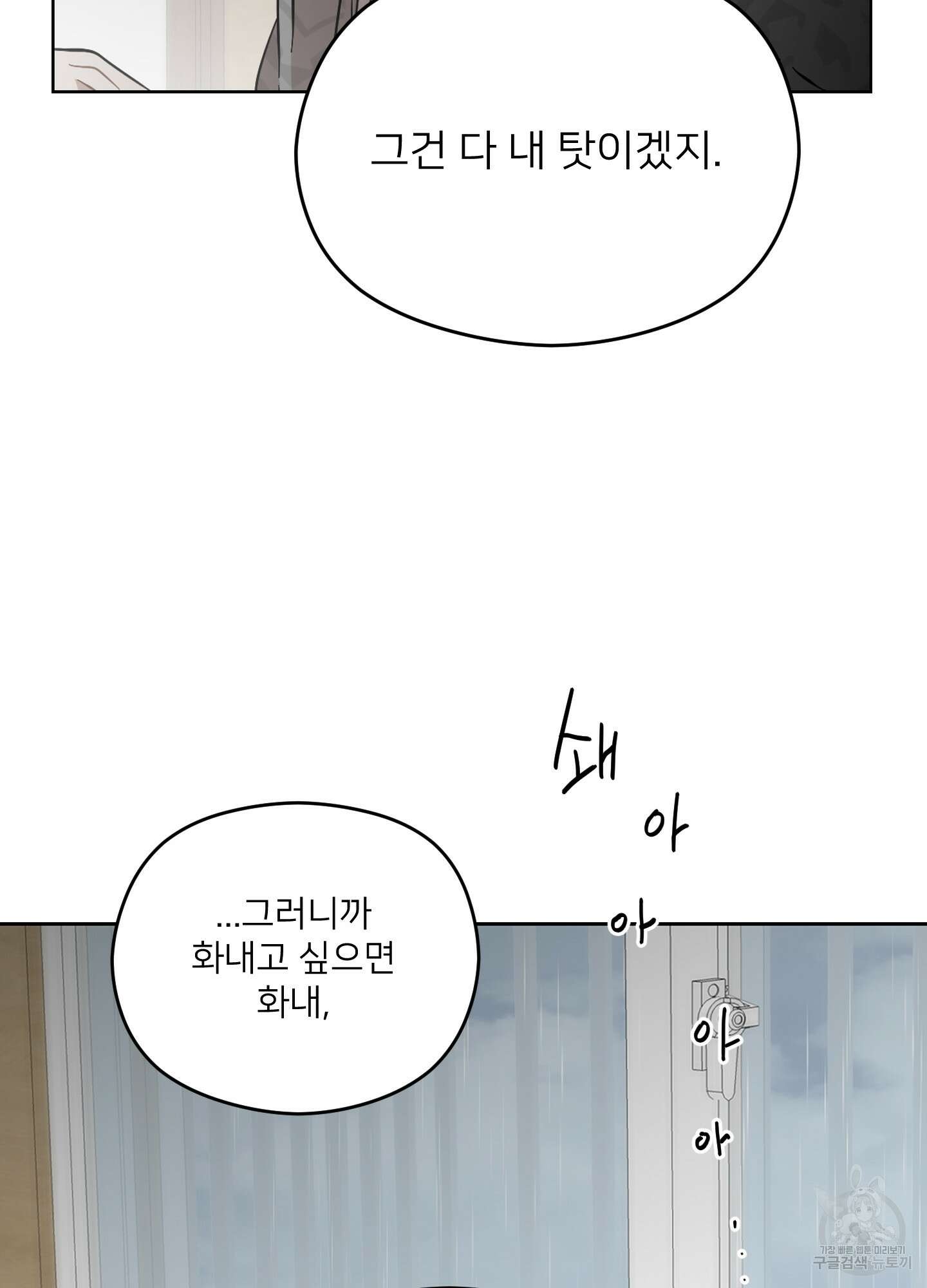 너의 이웃을 사랑하라 33화 11