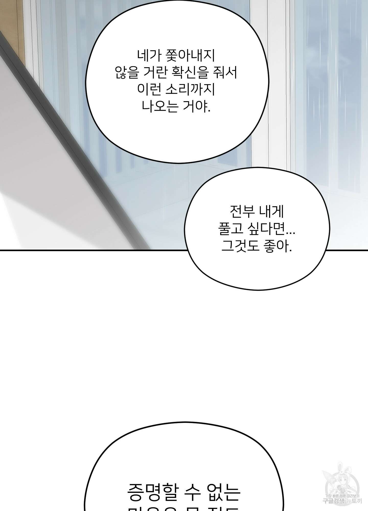 너의 이웃을 사랑하라 33화 12