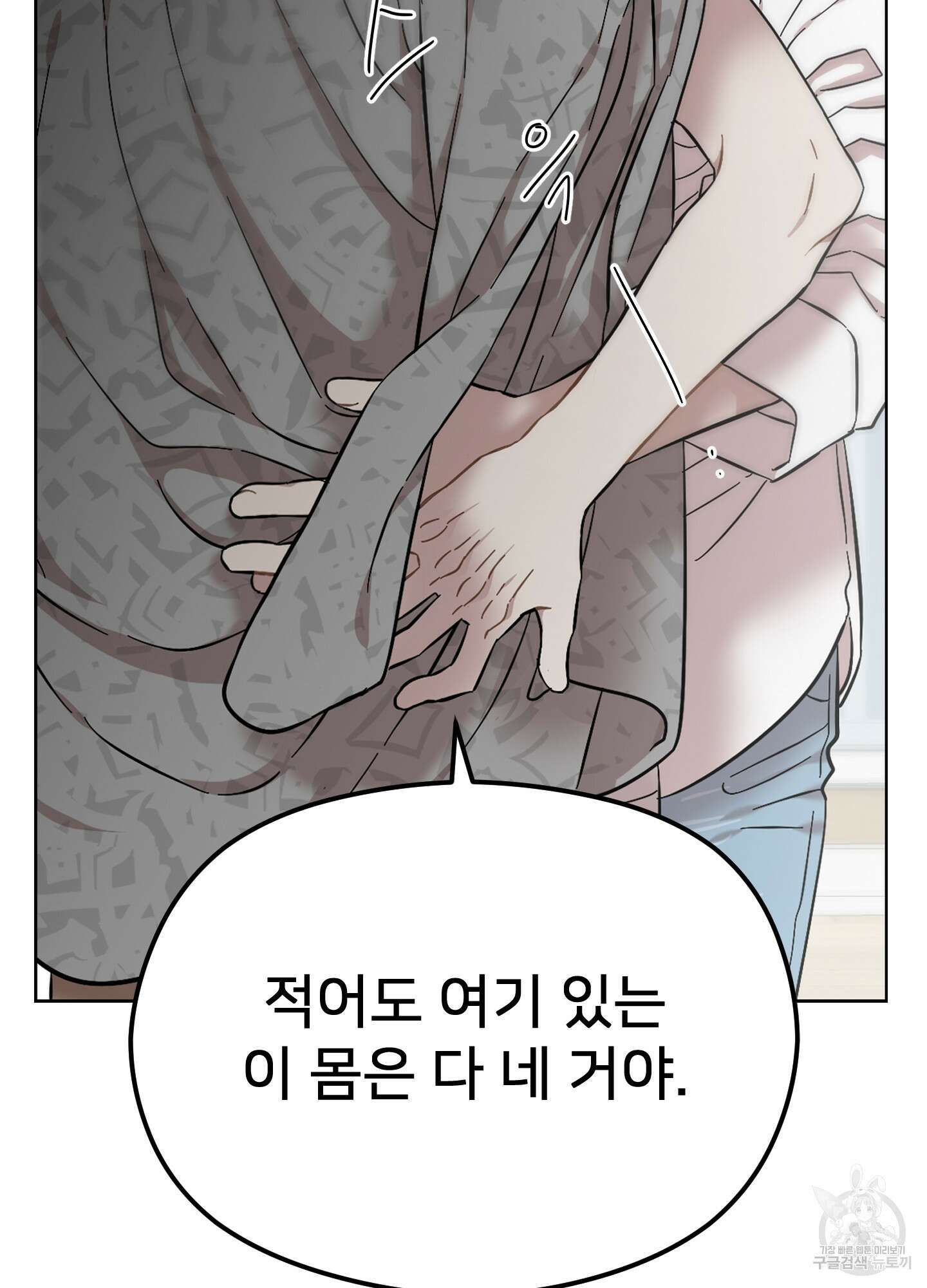 너의 이웃을 사랑하라 33화 14