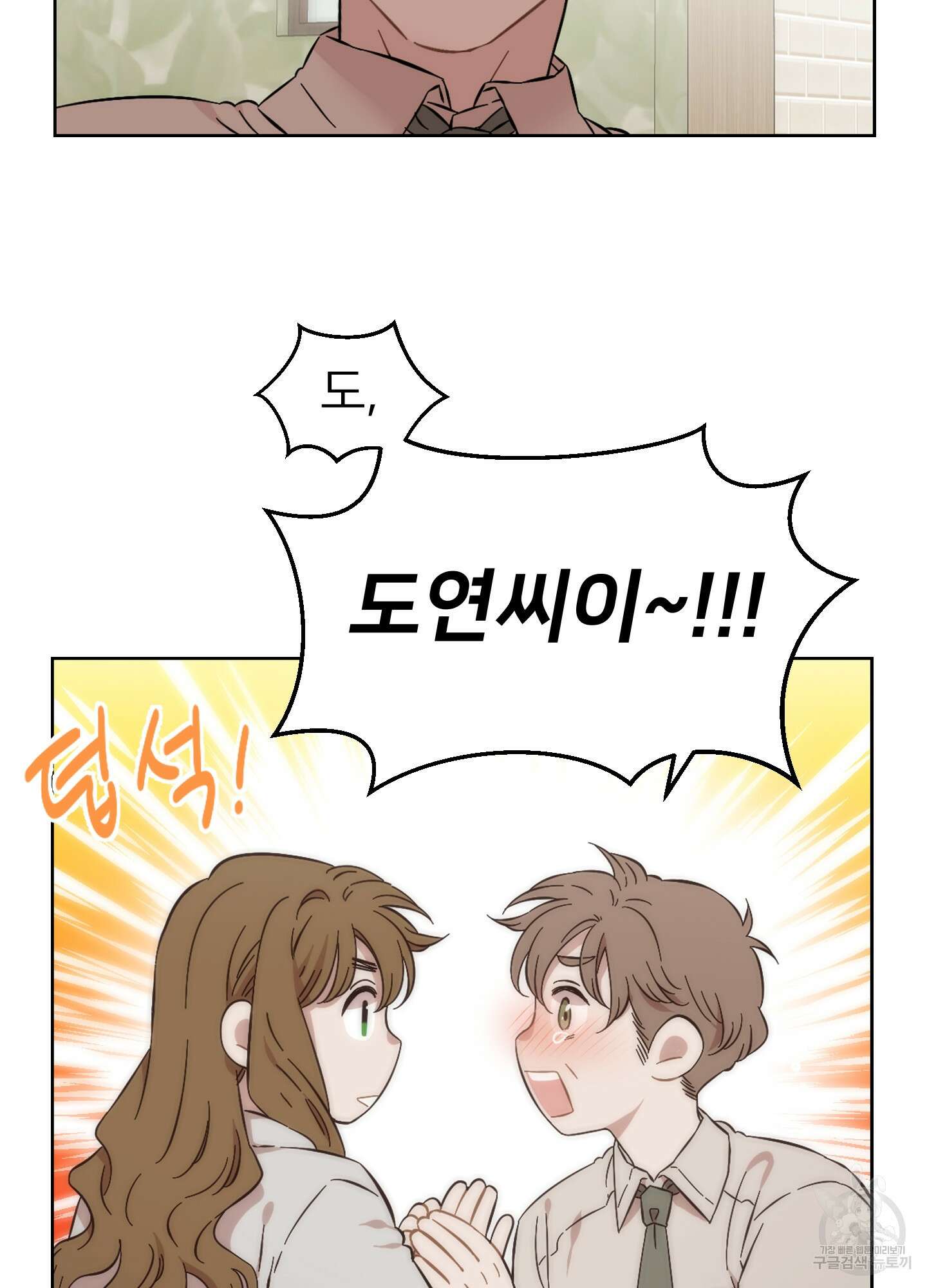 너의 이웃을 사랑하라 42화 3