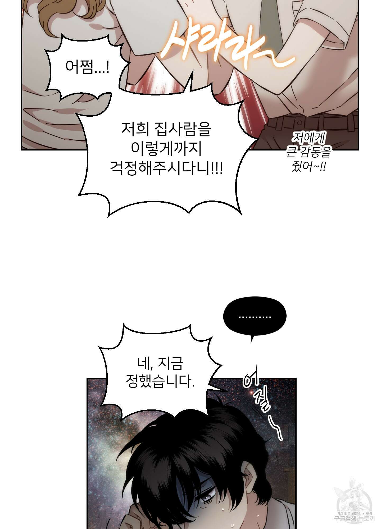 너의 이웃을 사랑하라 42화 4