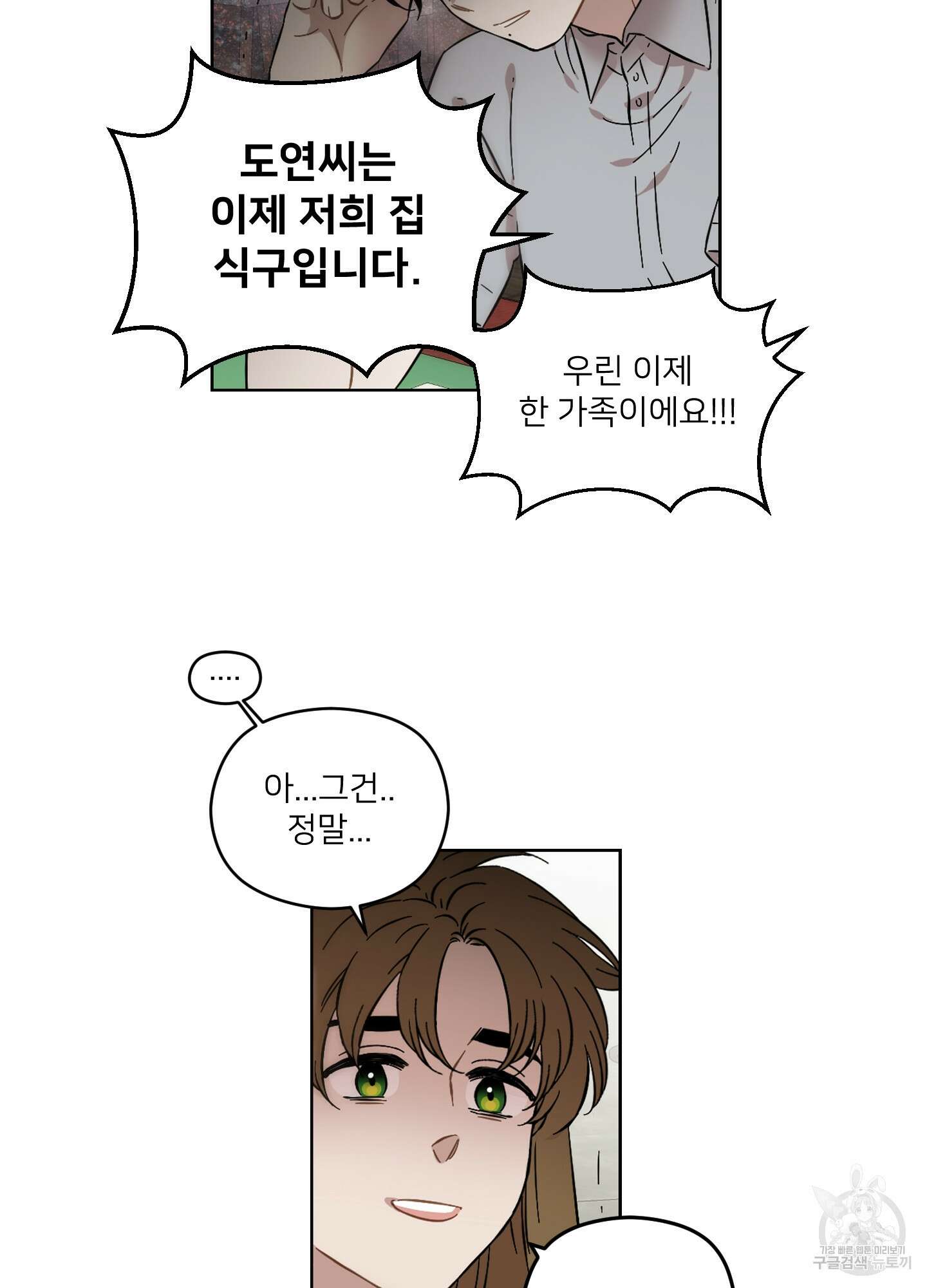 너의 이웃을 사랑하라 42화 5