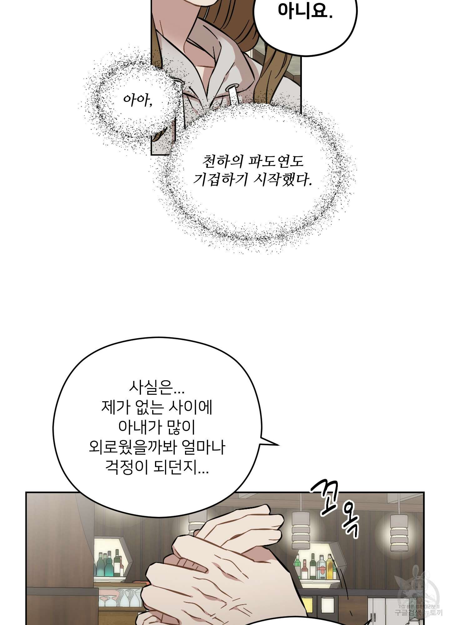 너의 이웃을 사랑하라 42화 6