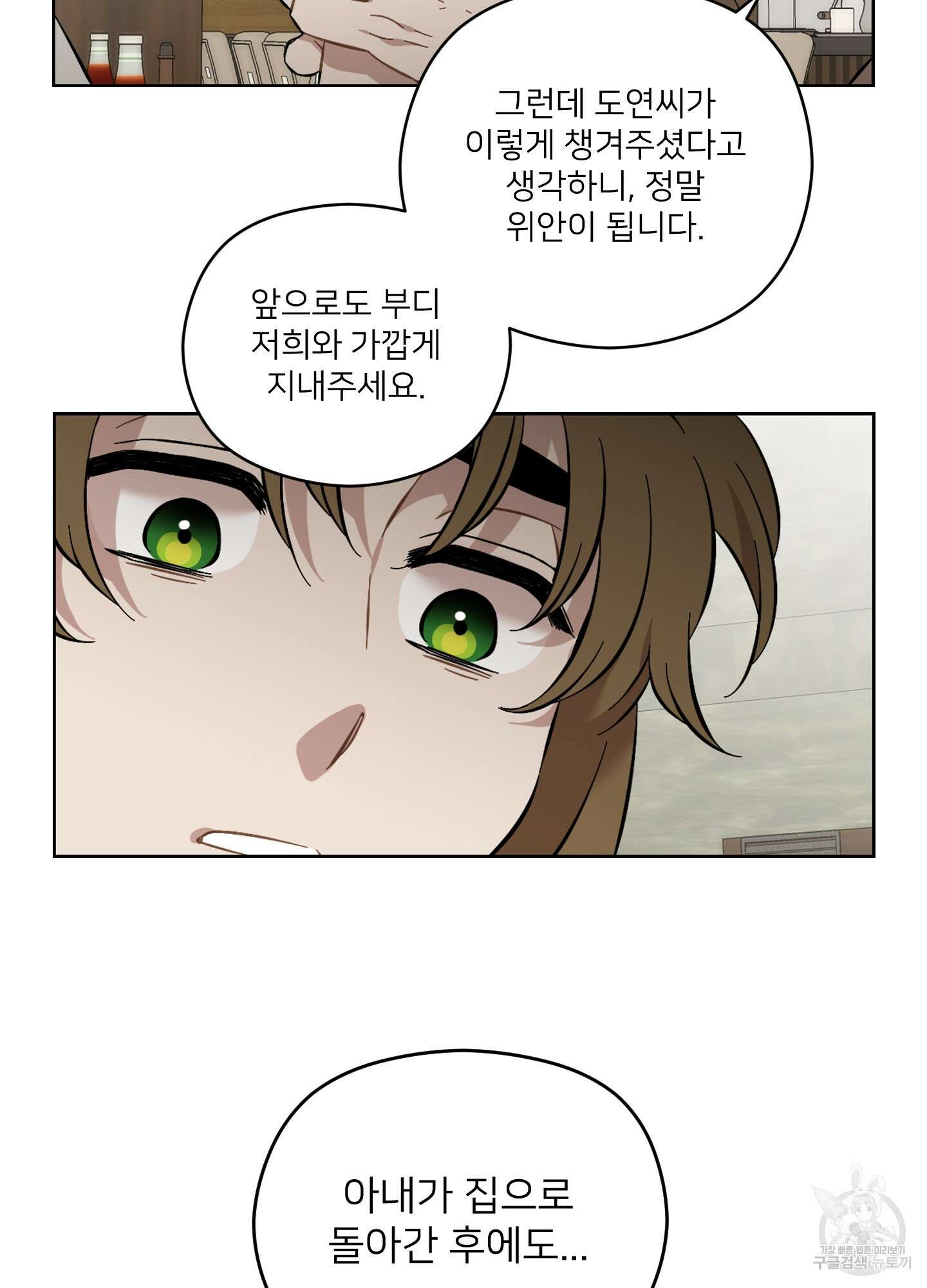 너의 이웃을 사랑하라 42화 7