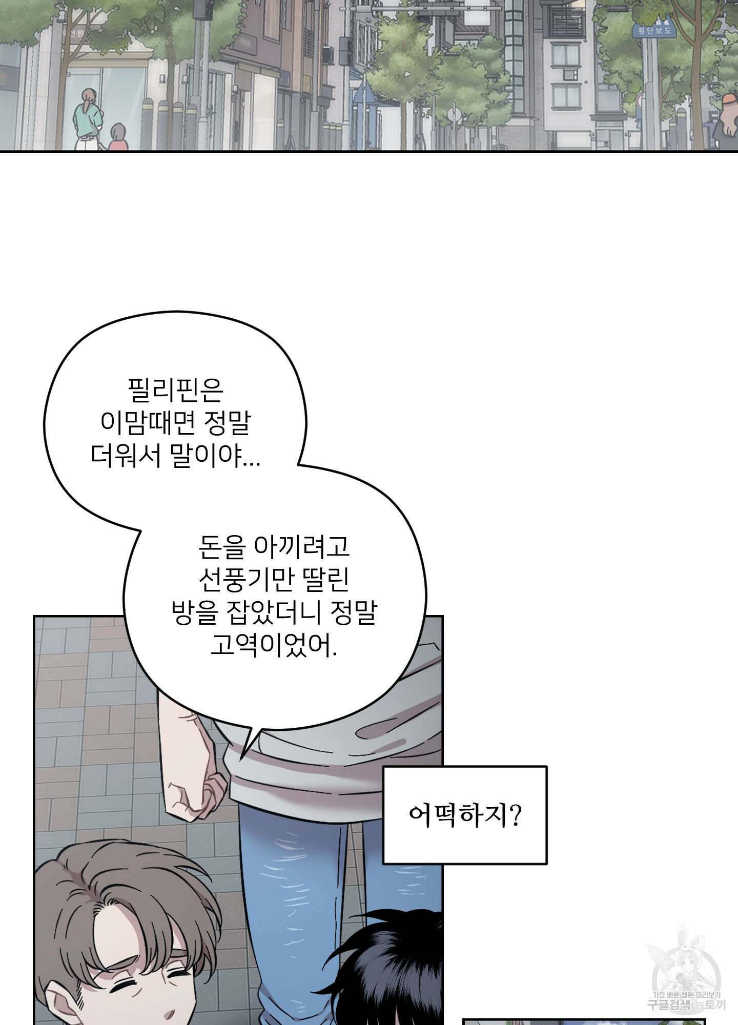너의 이웃을 사랑하라 42화 11