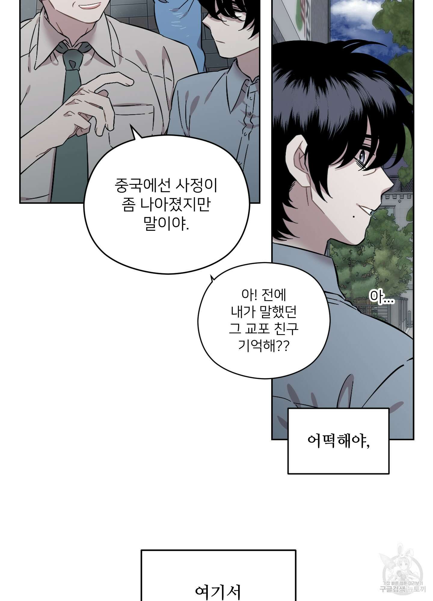너의 이웃을 사랑하라 42화 12