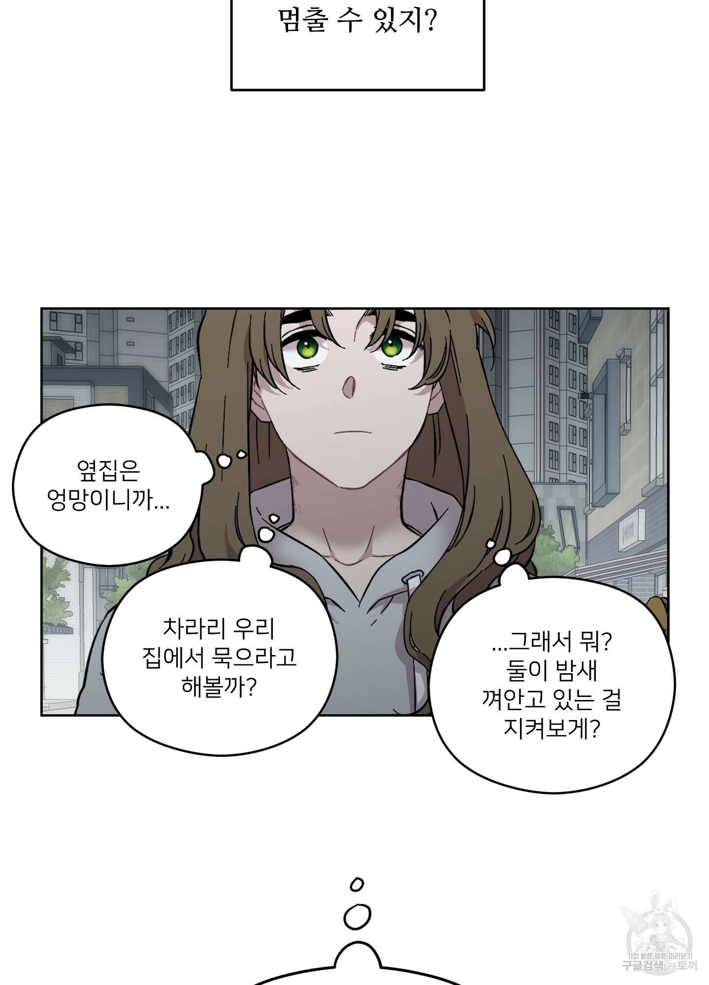 너의 이웃을 사랑하라 42화 13