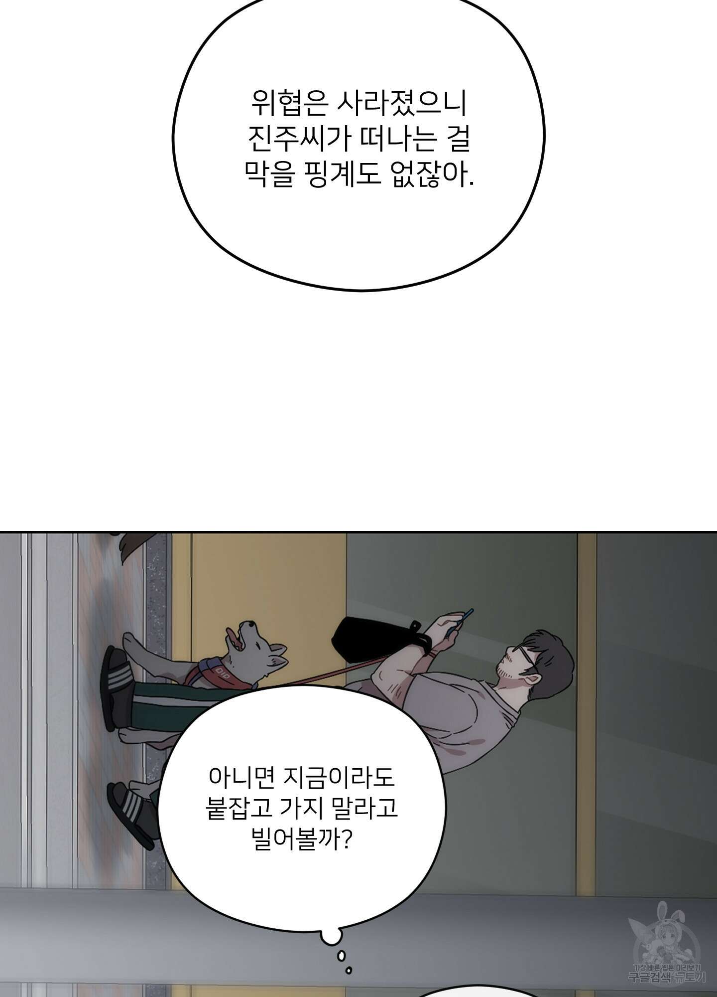 너의 이웃을 사랑하라 42화 14