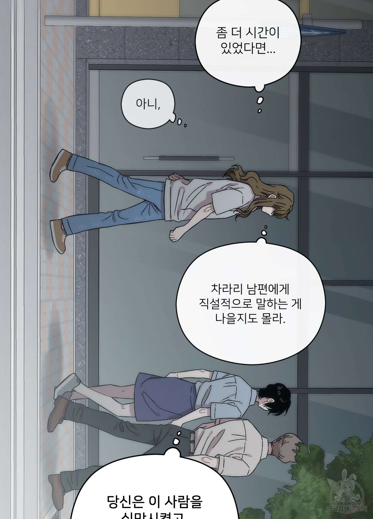 너의 이웃을 사랑하라 42화 15