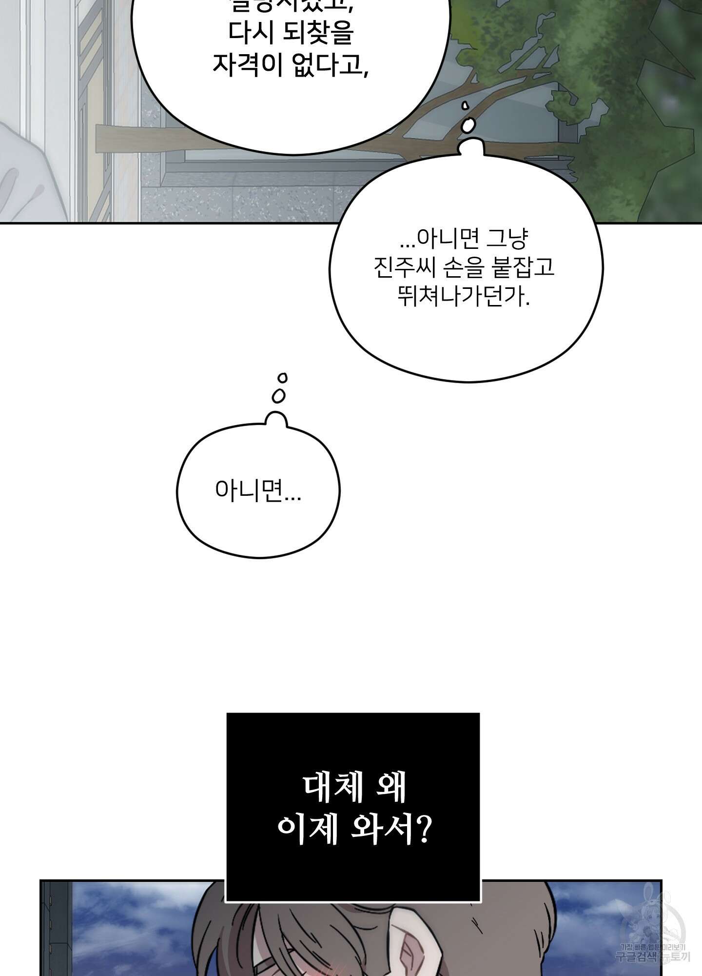 너의 이웃을 사랑하라 42화 16